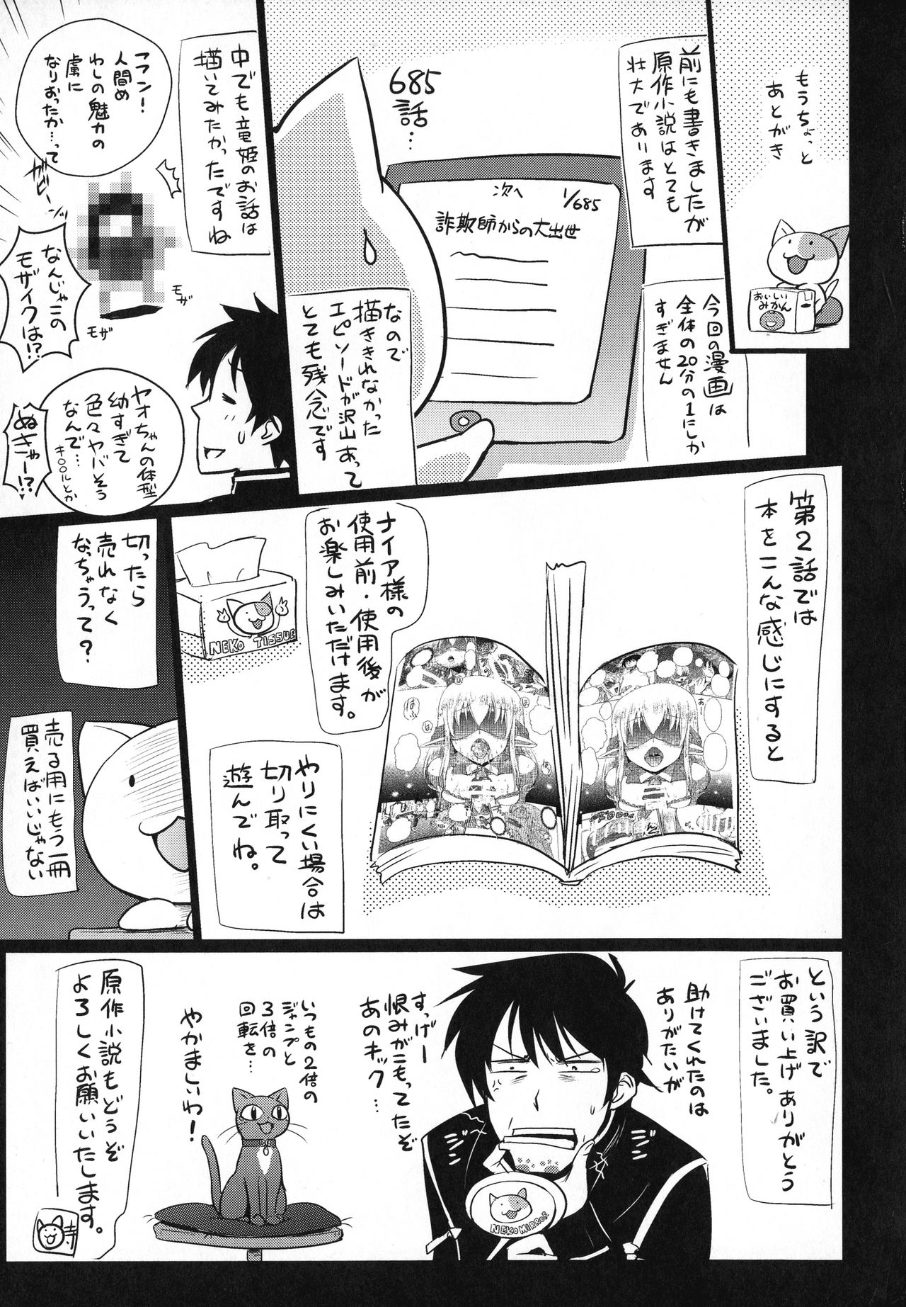 [磯貝武連, 時丸佳久] エルフの国の宮廷魔導師になれたので姫様に性的な悪戯をしてみた THE COMIC