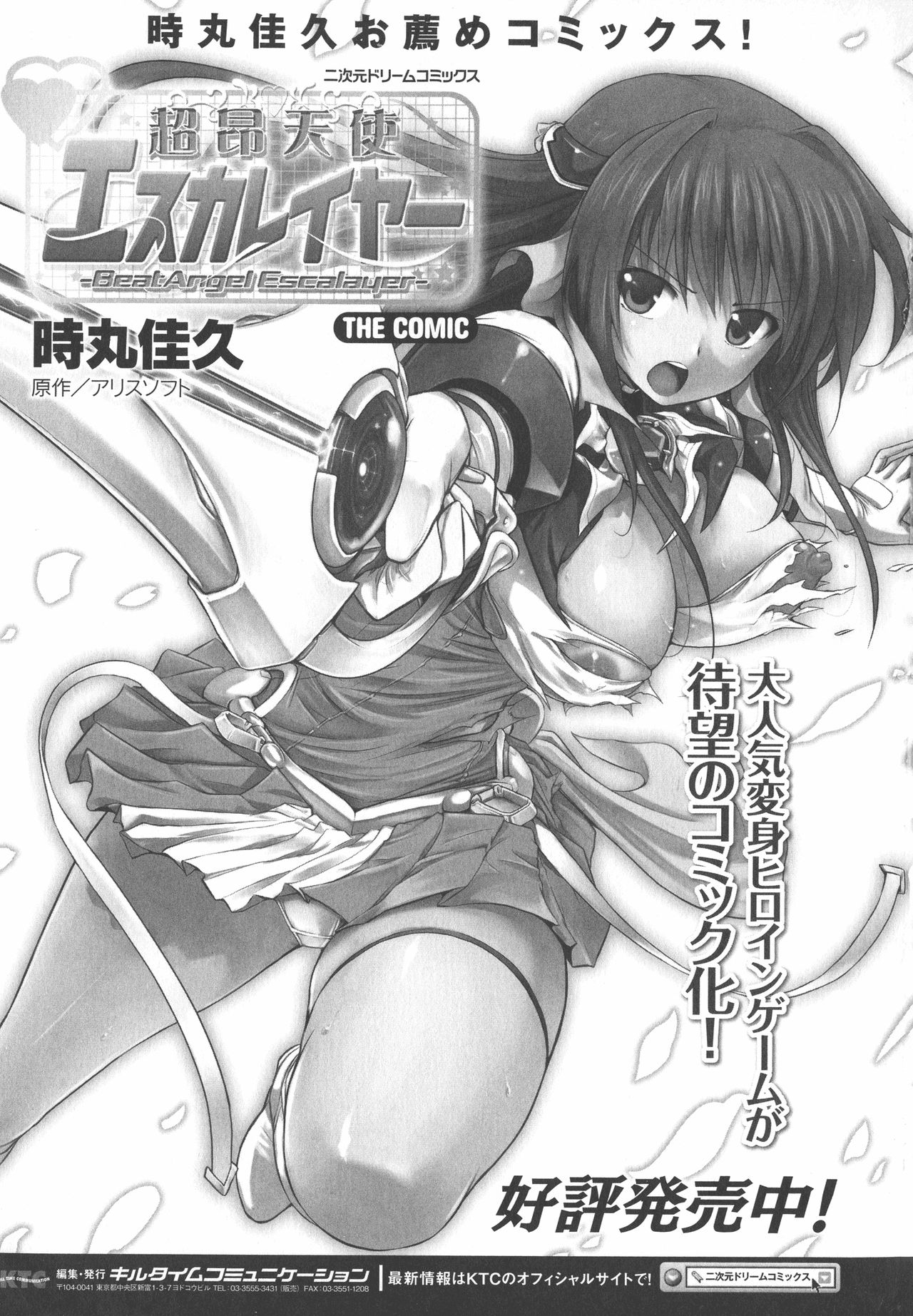 [磯貝武連, 時丸佳久] エルフの国の宮廷魔導師になれたので姫様に性的な悪戯をしてみた THE COMIC