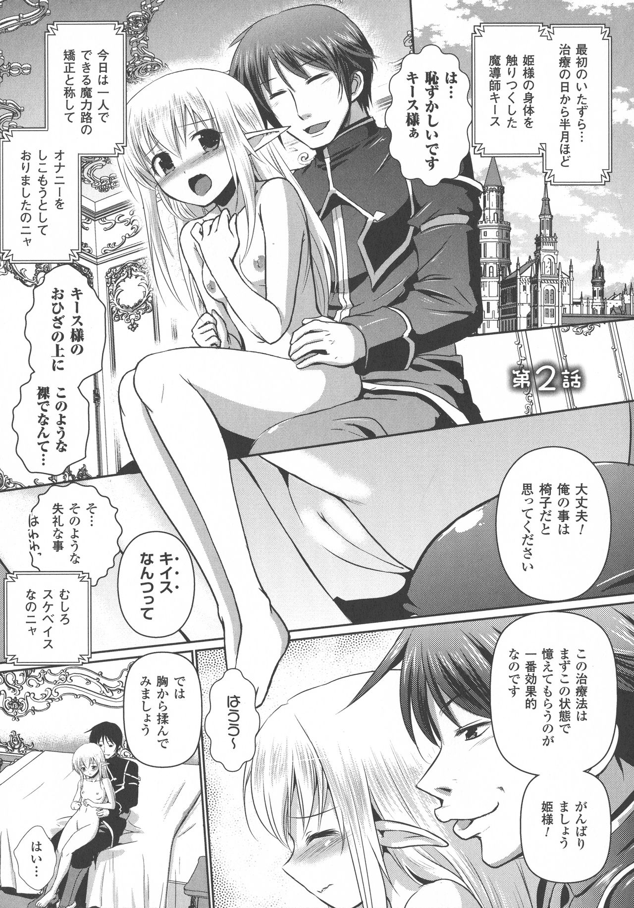[磯貝武連, 時丸佳久] エルフの国の宮廷魔導師になれたので姫様に性的な悪戯をしてみた THE COMIC