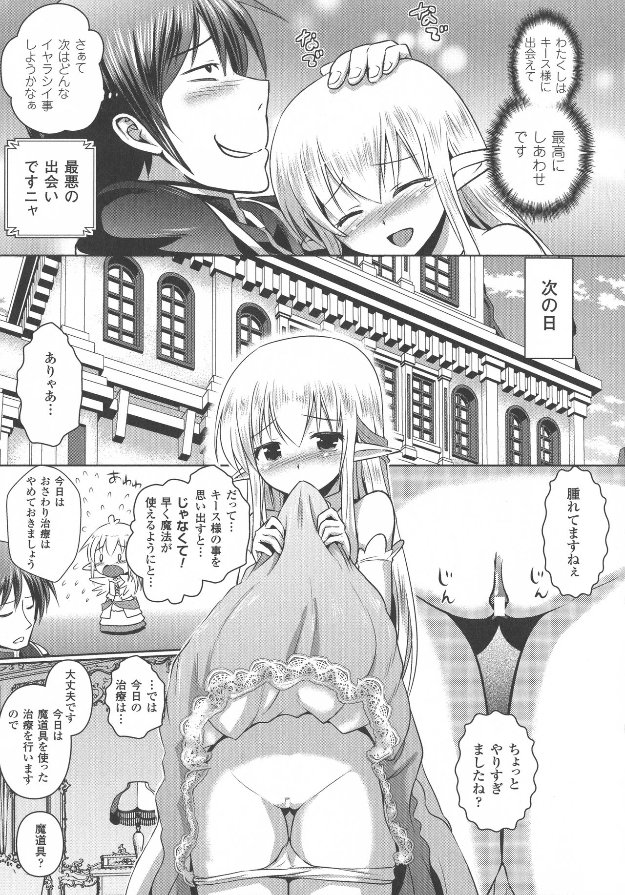 [磯貝武連, 時丸佳久] エルフの国の宮廷魔導師になれたので姫様に性的な悪戯をしてみた THE COMIC