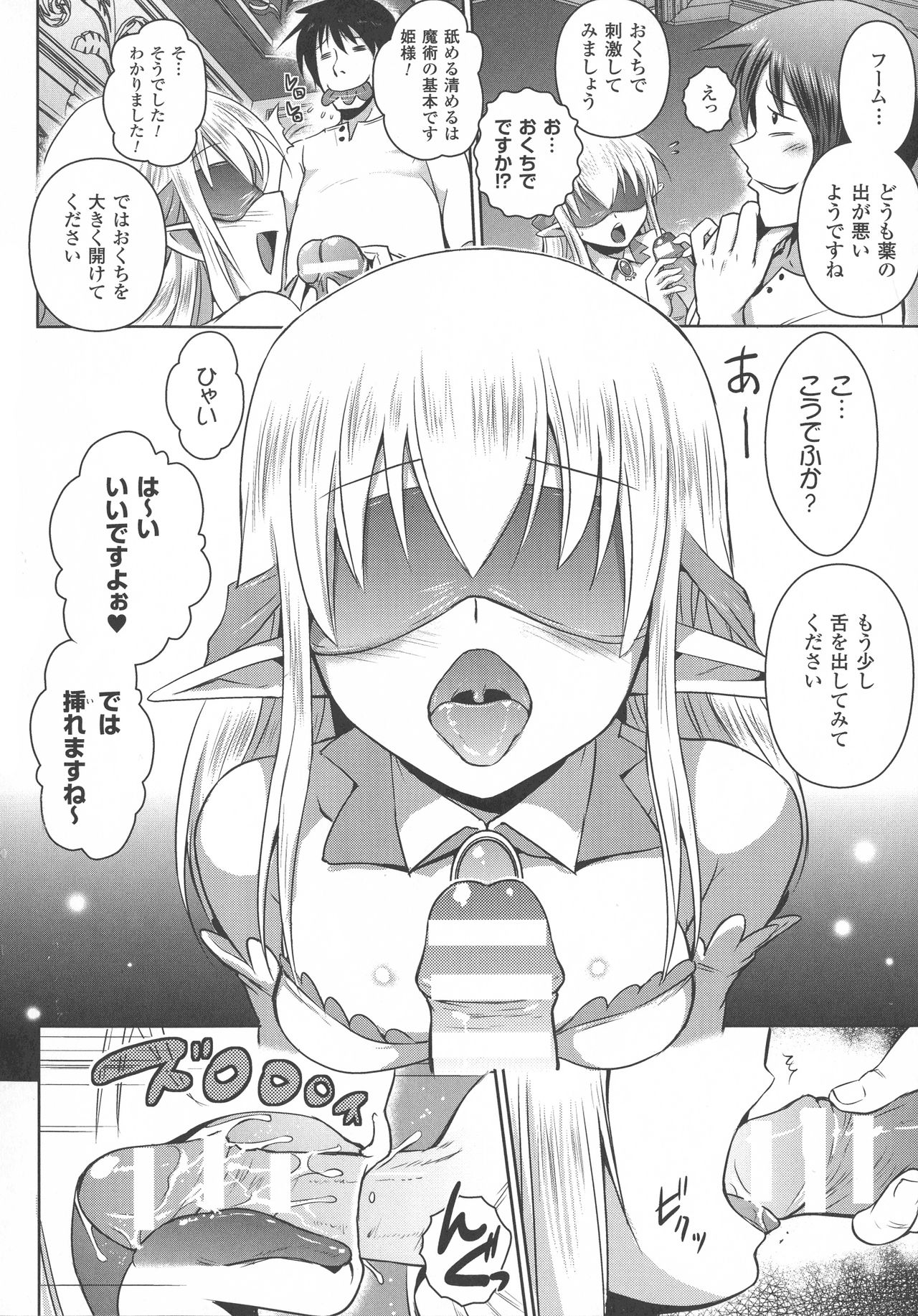 [磯貝武連, 時丸佳久] エルフの国の宮廷魔導師になれたので姫様に性的な悪戯をしてみた THE COMIC