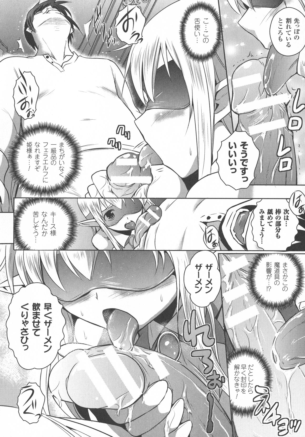 [磯貝武連, 時丸佳久] エルフの国の宮廷魔導師になれたので姫様に性的な悪戯をしてみた THE COMIC