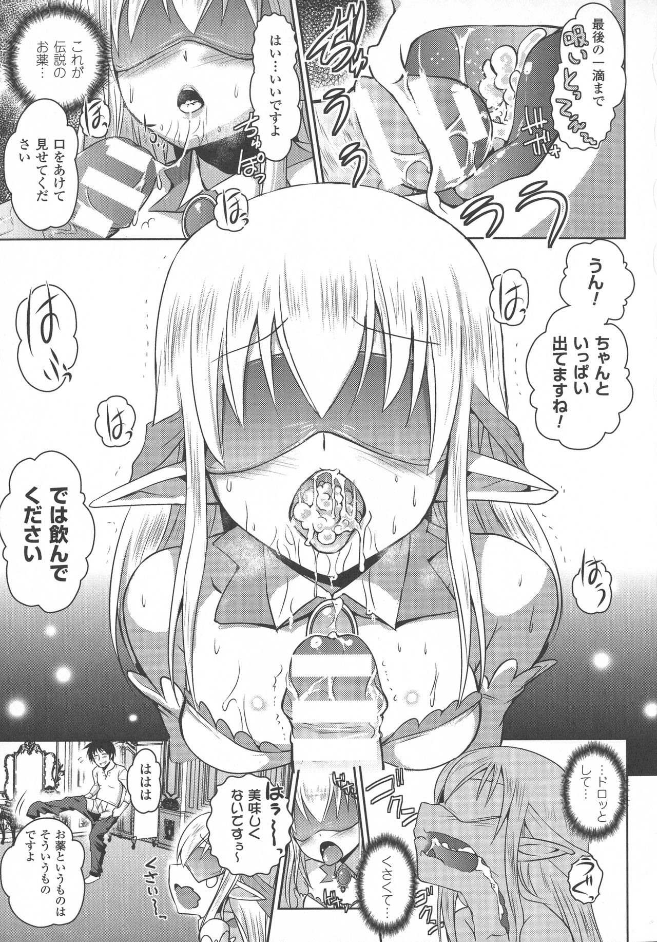 [磯貝武連, 時丸佳久] エルフの国の宮廷魔導師になれたので姫様に性的な悪戯をしてみた THE COMIC