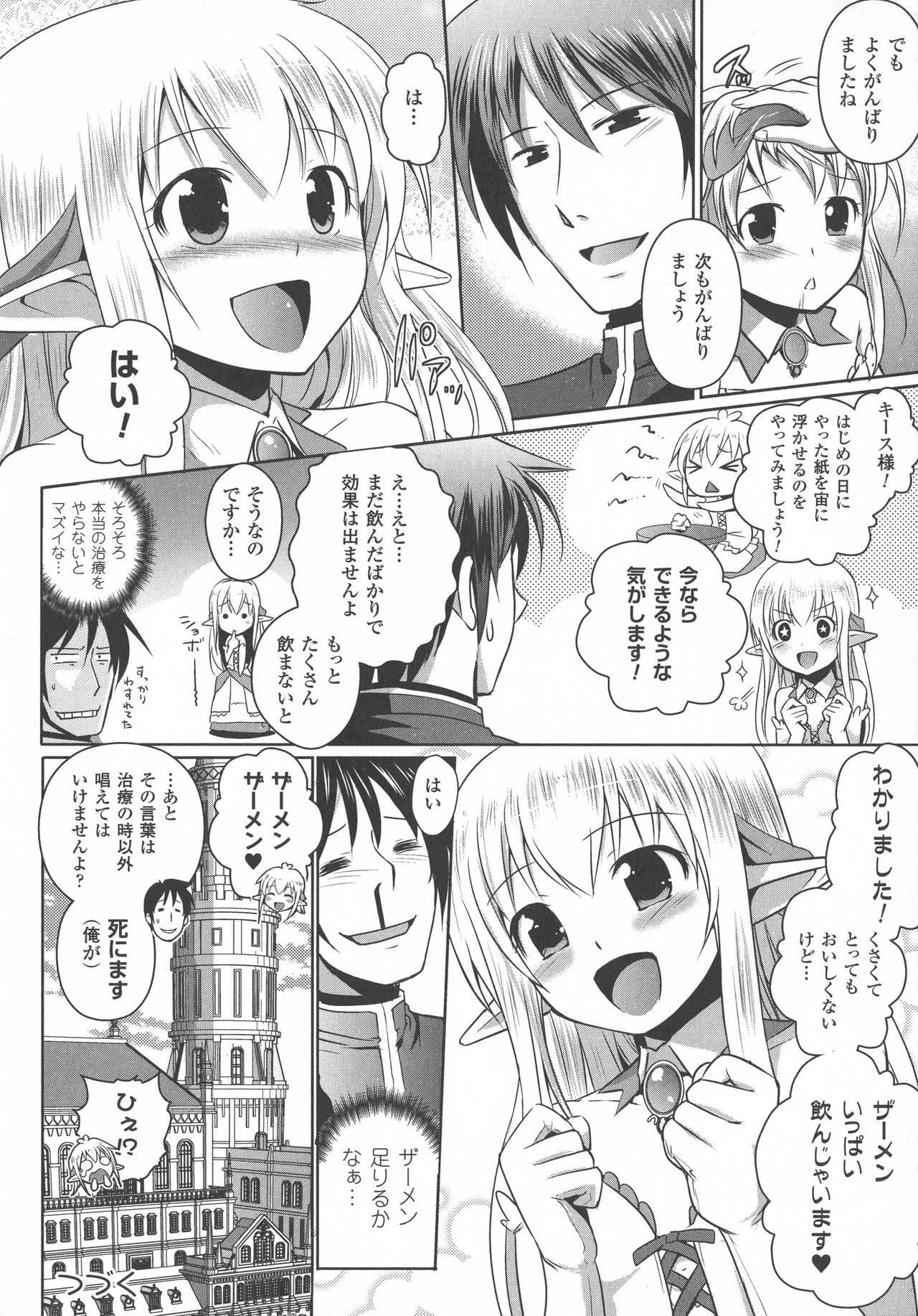 [磯貝武連, 時丸佳久] エルフの国の宮廷魔導師になれたので姫様に性的な悪戯をしてみた THE COMIC