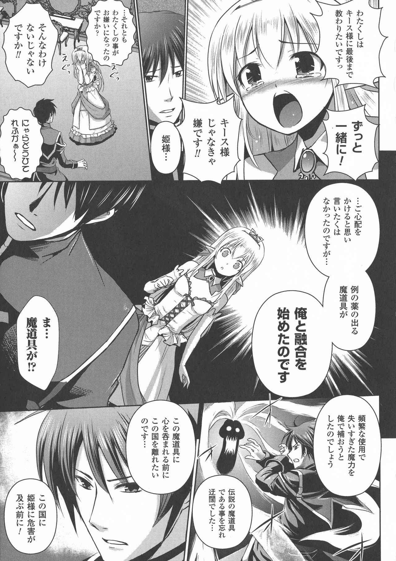 [磯貝武連, 時丸佳久] エルフの国の宮廷魔導師になれたので姫様に性的な悪戯をしてみた THE COMIC