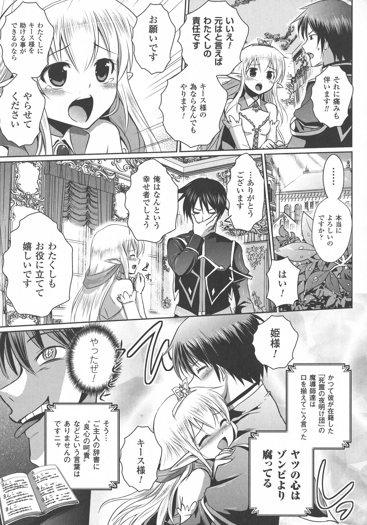 [磯貝武連, 時丸佳久] エルフの国の宮廷魔導師になれたので姫様に性的な悪戯をしてみた THE COMIC