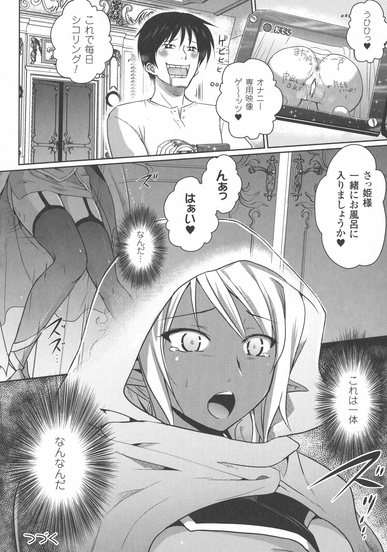 [磯貝武連, 時丸佳久] エルフの国の宮廷魔導師になれたので姫様に性的な悪戯をしてみた THE COMIC