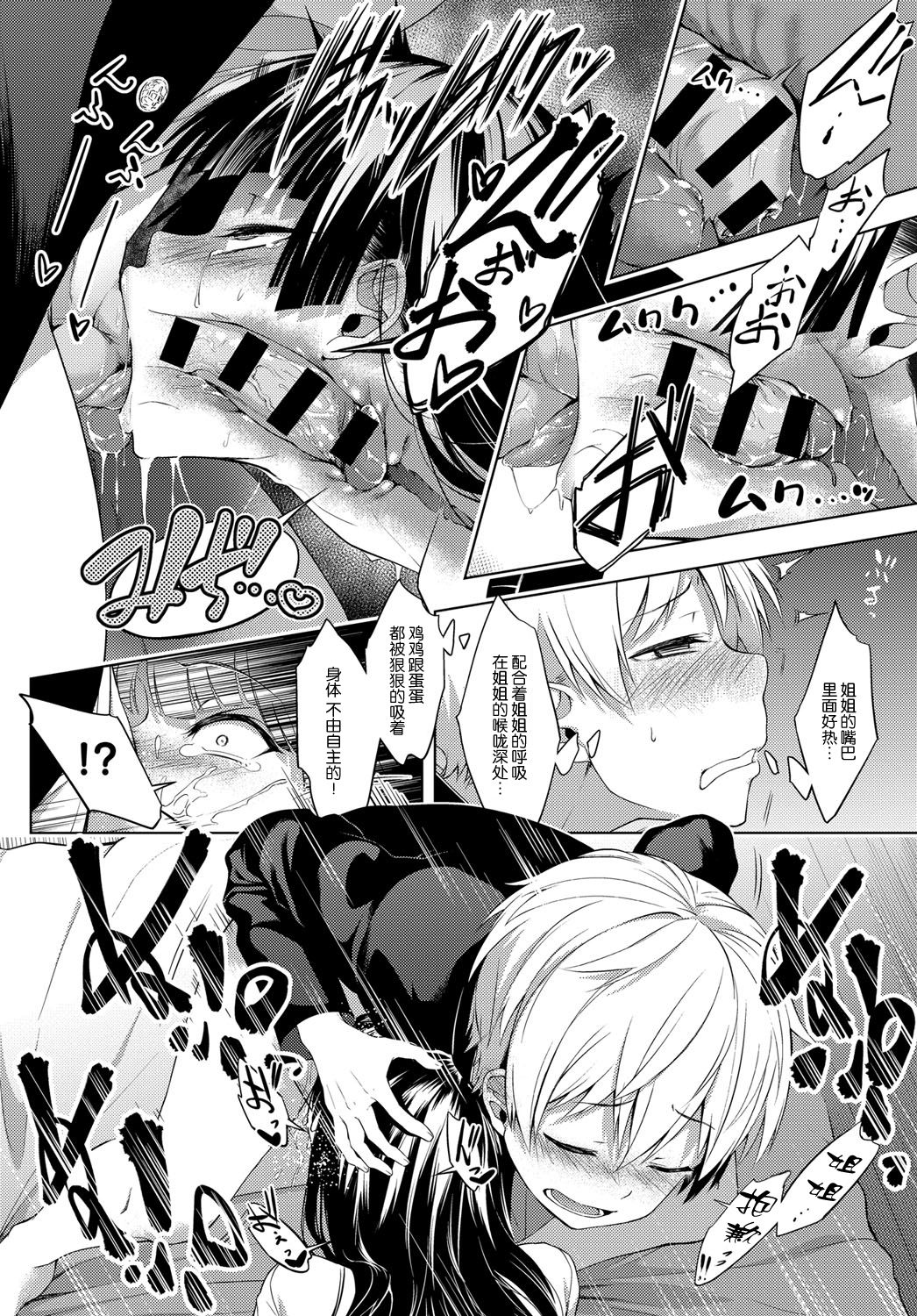[歯車] ねーちゃんがオレを好きすぎる (COMIC アンスリウム 2018年7月号) [中国翻訳] [DL版]