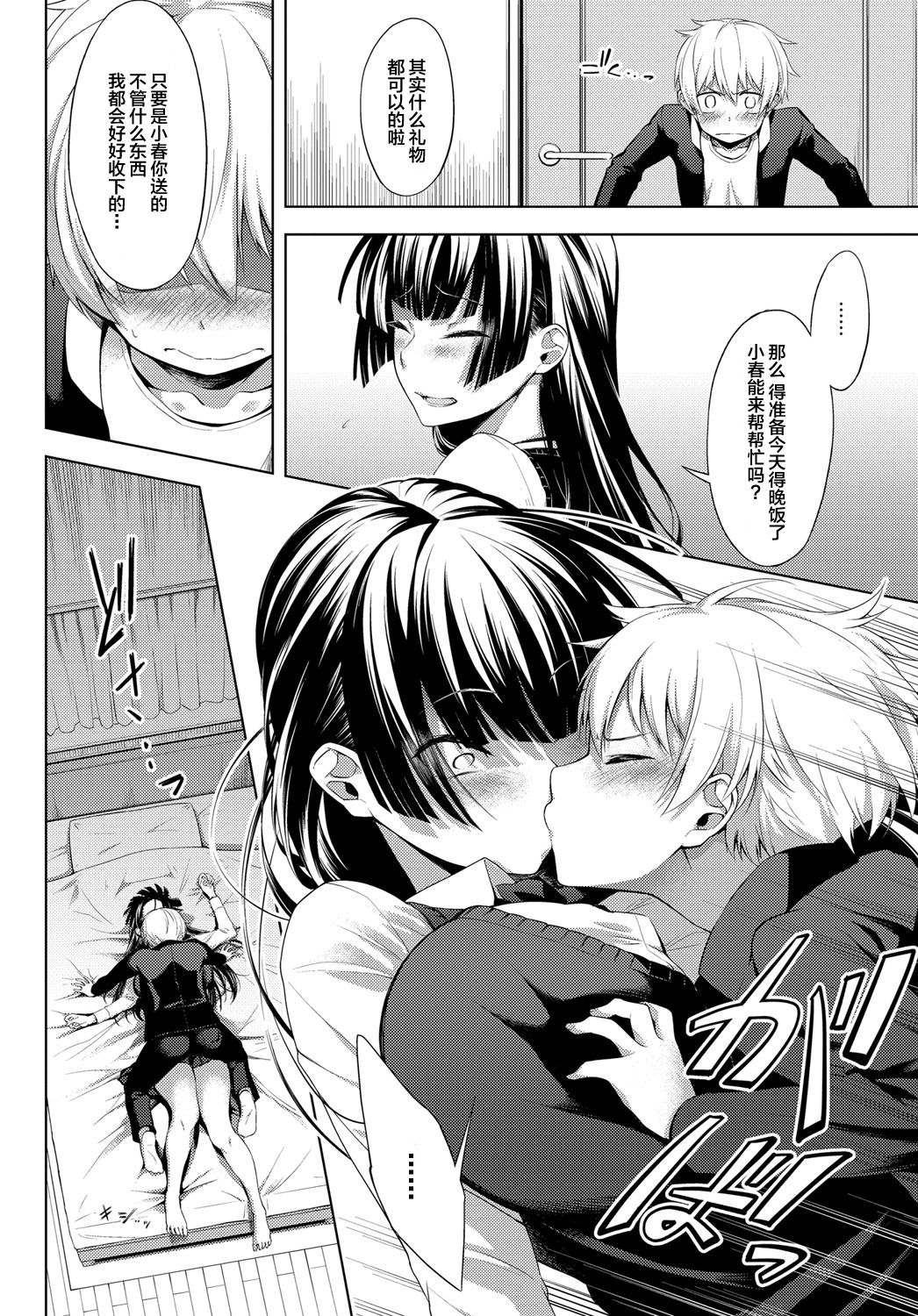 [歯車] ねーちゃんがオレを好きすぎる (COMIC アンスリウム 2018年7月号) [中国翻訳] [DL版]