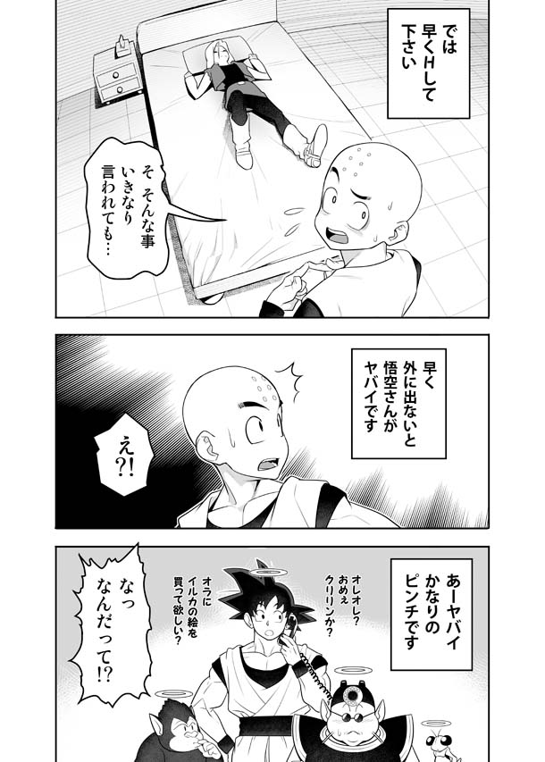 [はまなす茶屋 (はまなす)] Hしないと出られない精神と時の部屋 (ドラゴンボールZ)