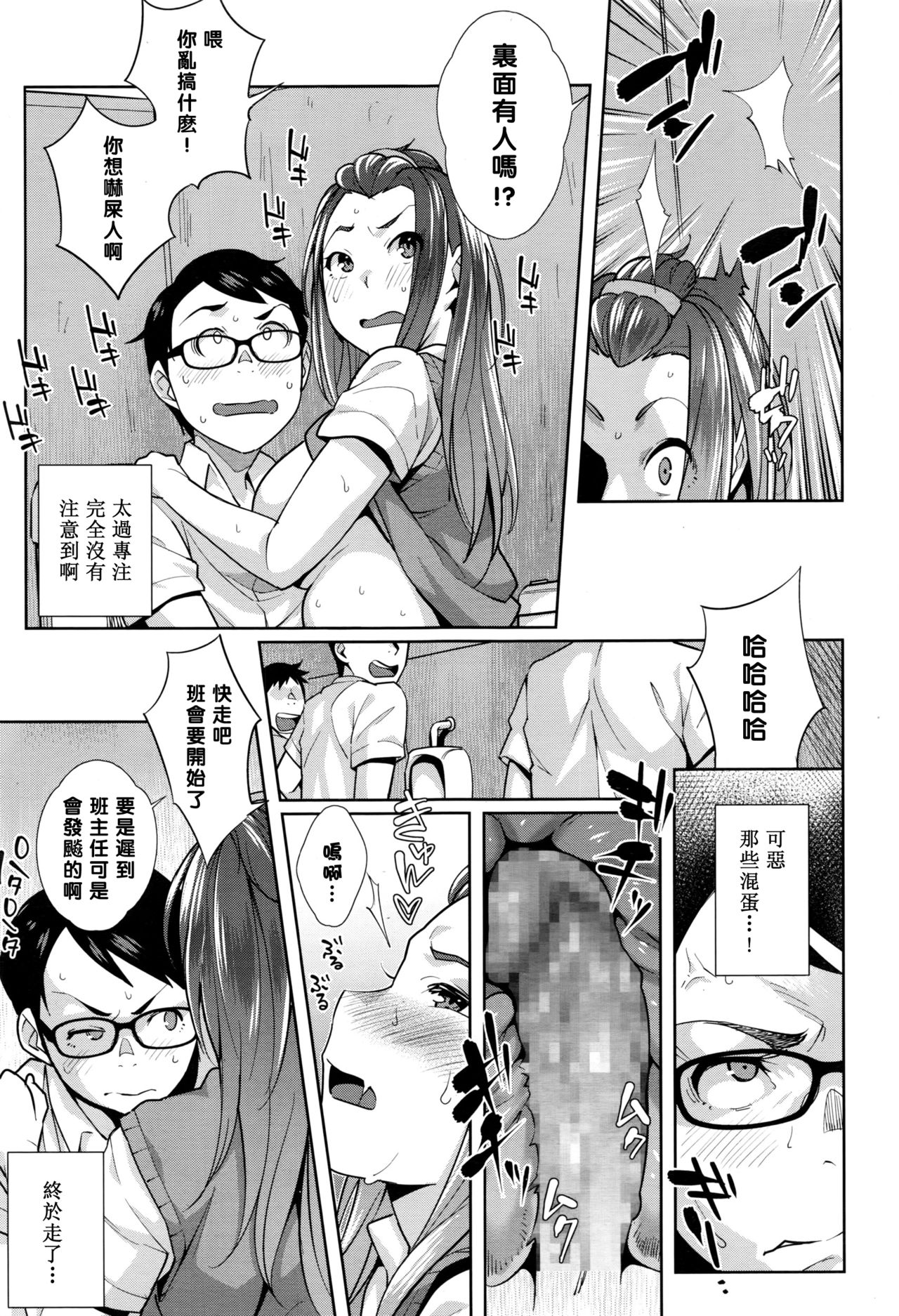 [おじょ] Love♥Note (COMIC 高 2016年9月号) [中国翻訳]