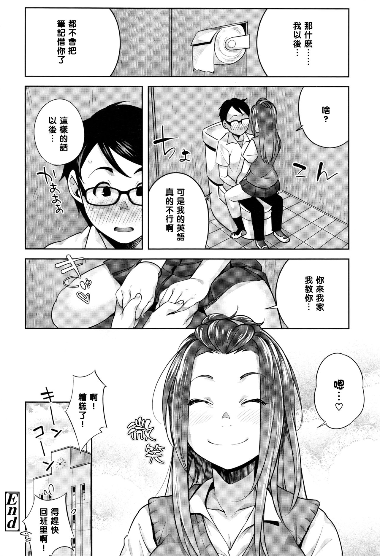 [おじょ] Love♥Note (COMIC 高 2016年9月号) [中国翻訳]