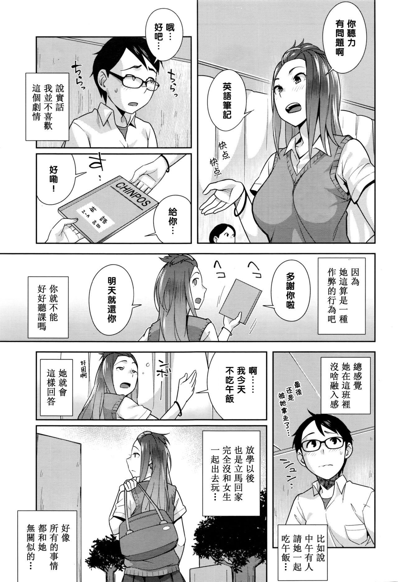 [おじょ] Love♥Note (COMIC 高 2016年9月号) [中国翻訳]