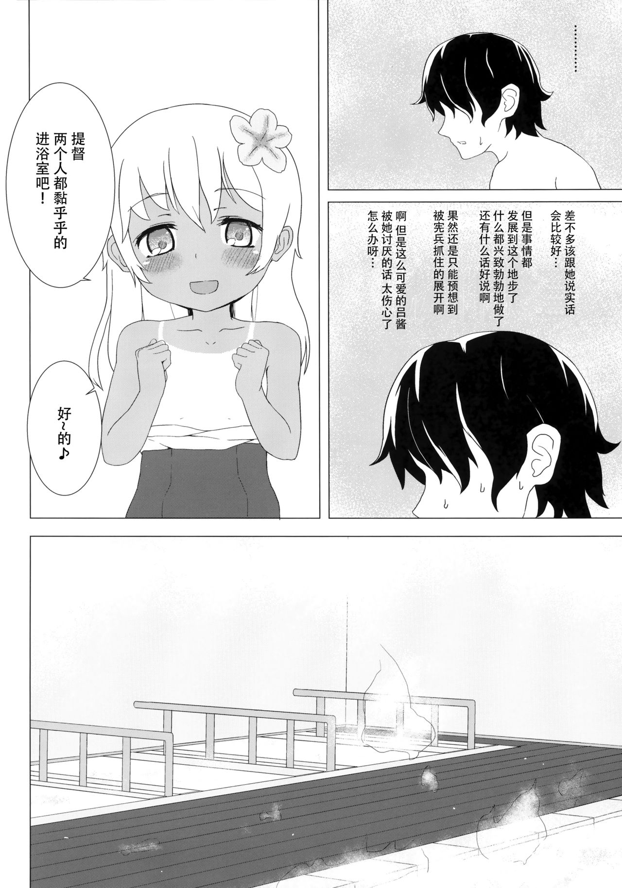 (C88) [黄金忍者 (ゴールデン)] ダンケ!!ですって (艦隊これくしょん -艦これ-) [中国翻訳]