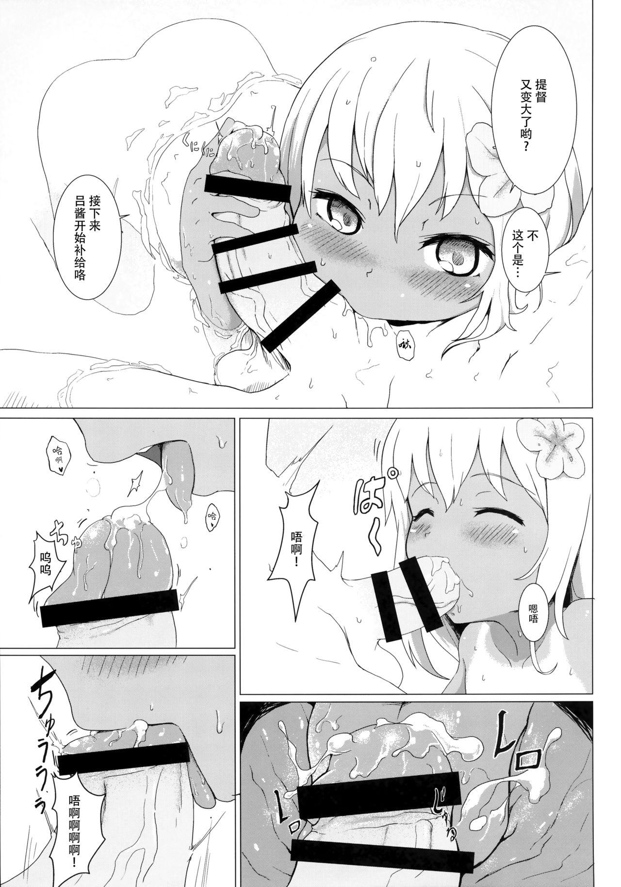 (C88) [黄金忍者 (ゴールデン)] ダンケ!!ですって (艦隊これくしょん -艦これ-) [中国翻訳]