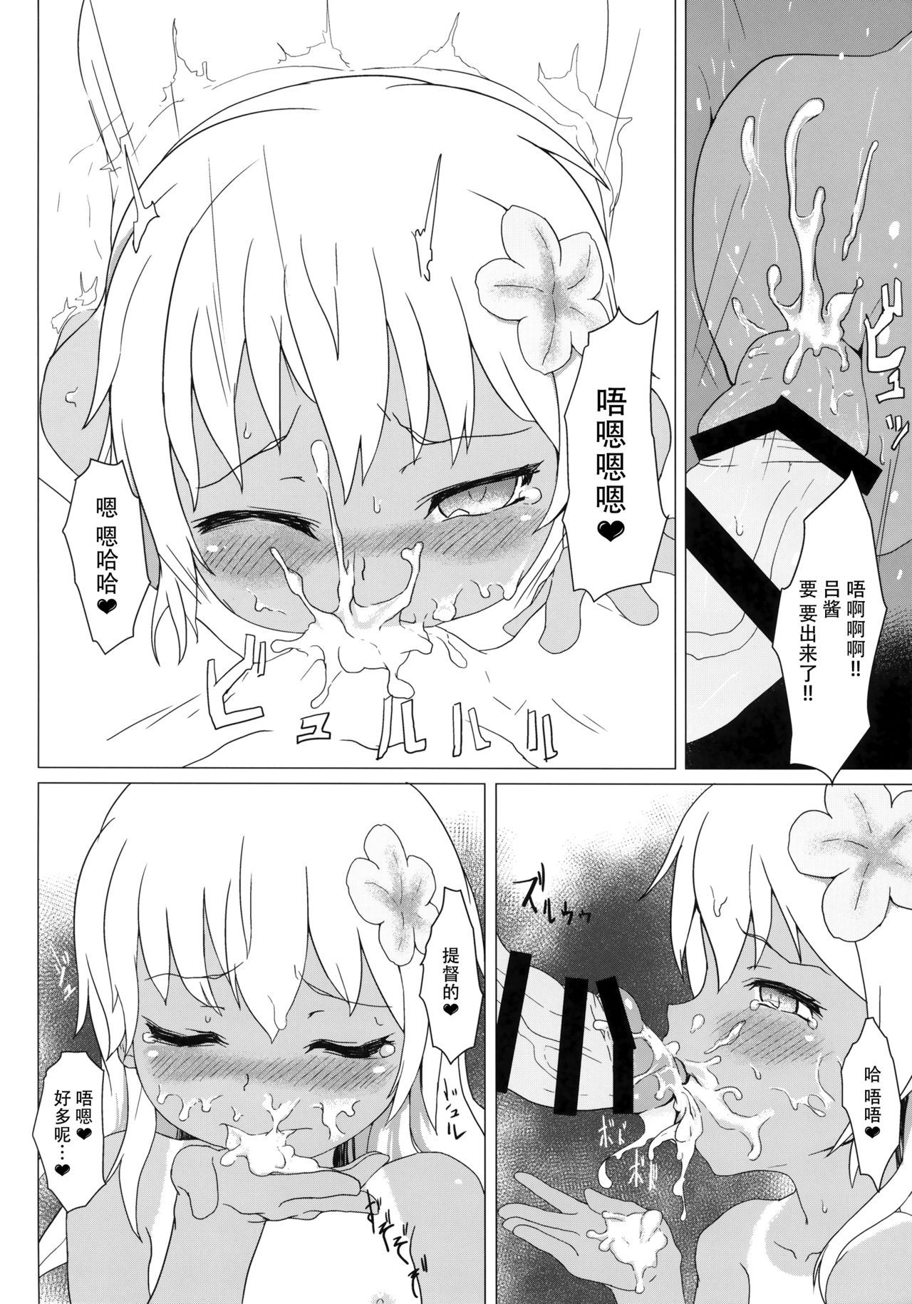 (C88) [黄金忍者 (ゴールデン)] ダンケ!!ですって (艦隊これくしょん -艦これ-) [中国翻訳]