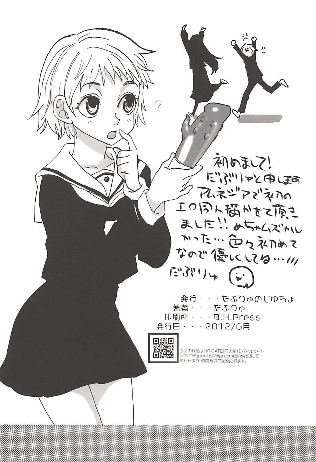 (サンクリ56) [だぶりゅのじゆちょ (だぶりゅ)] 白濁乙女×オルガズム (黄昏乙女×アムネジア)