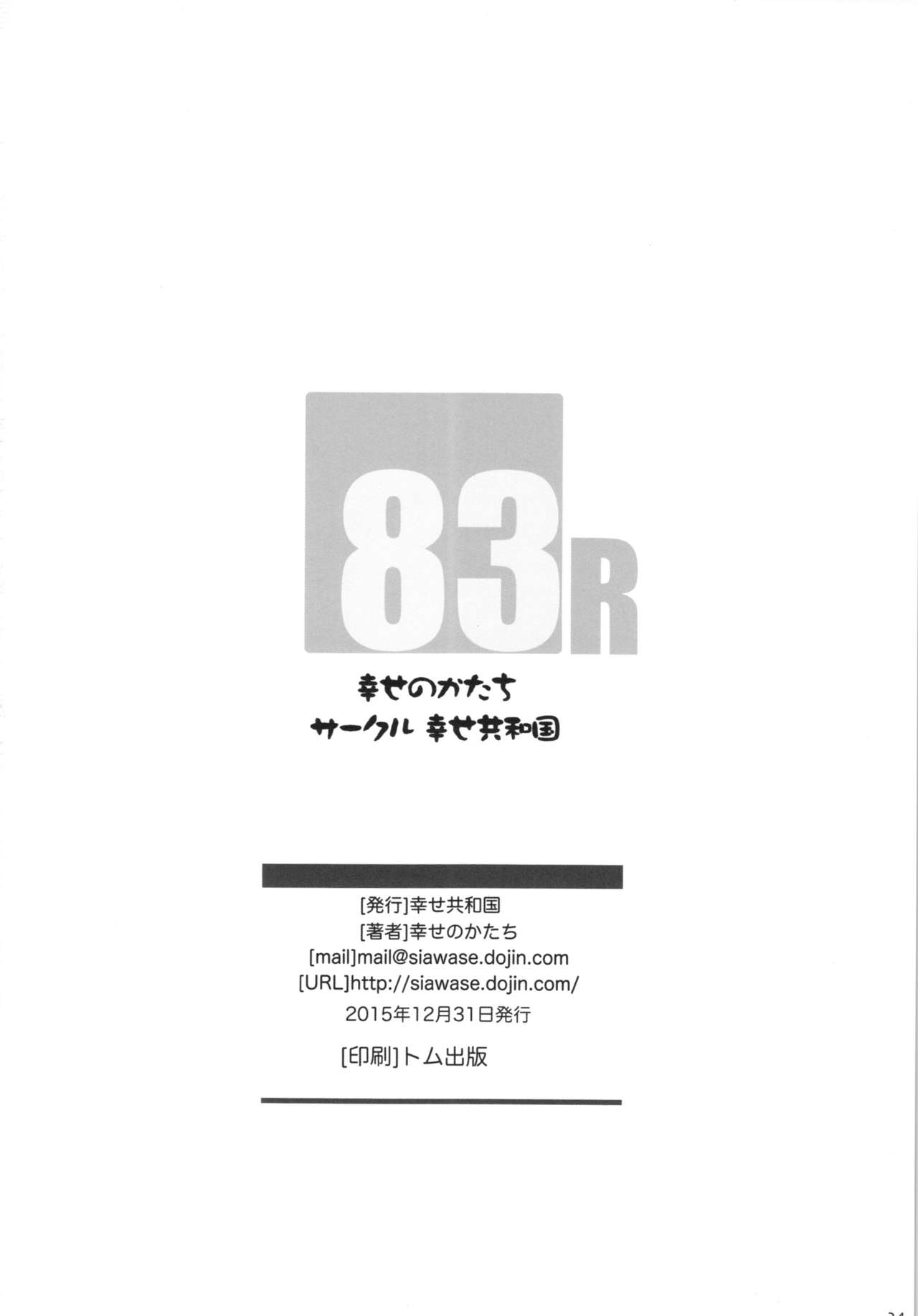 (C89) [幸せ共和国 (幸せのかたち)] 幸せのかたちのぐるぐるネタ帳83R＋ペーパー [英訳]
