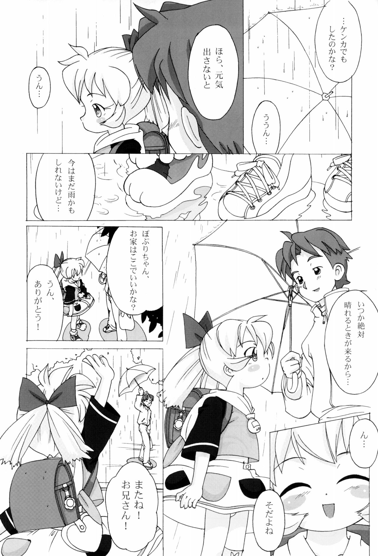 (Cレヴォ27) [くれよんあーつ (きくらげ)] Fine/Rain (ふしぎ魔法ファンファンファーマシィー)