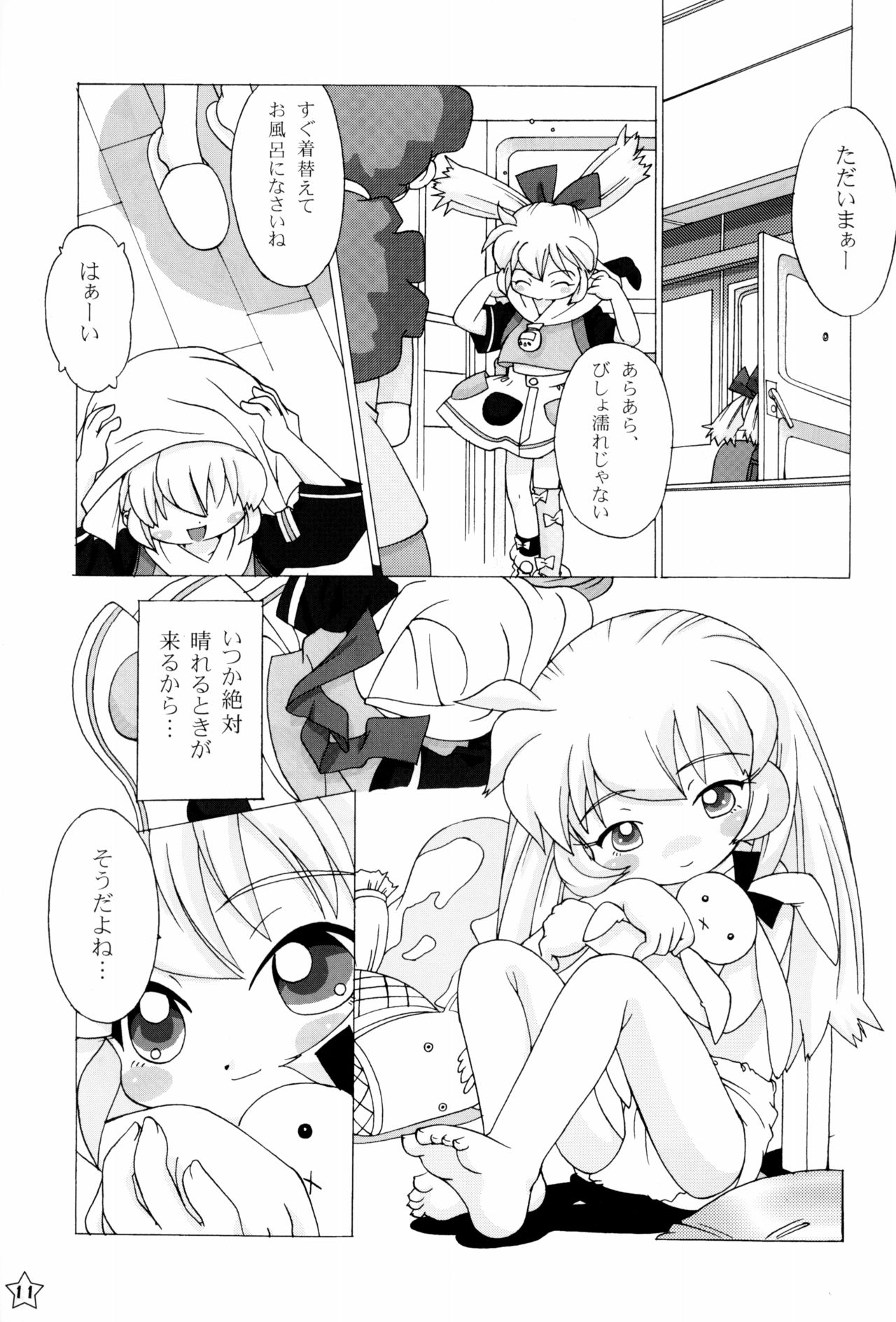 (Cレヴォ27) [くれよんあーつ (きくらげ)] Fine/Rain (ふしぎ魔法ファンファンファーマシィー)