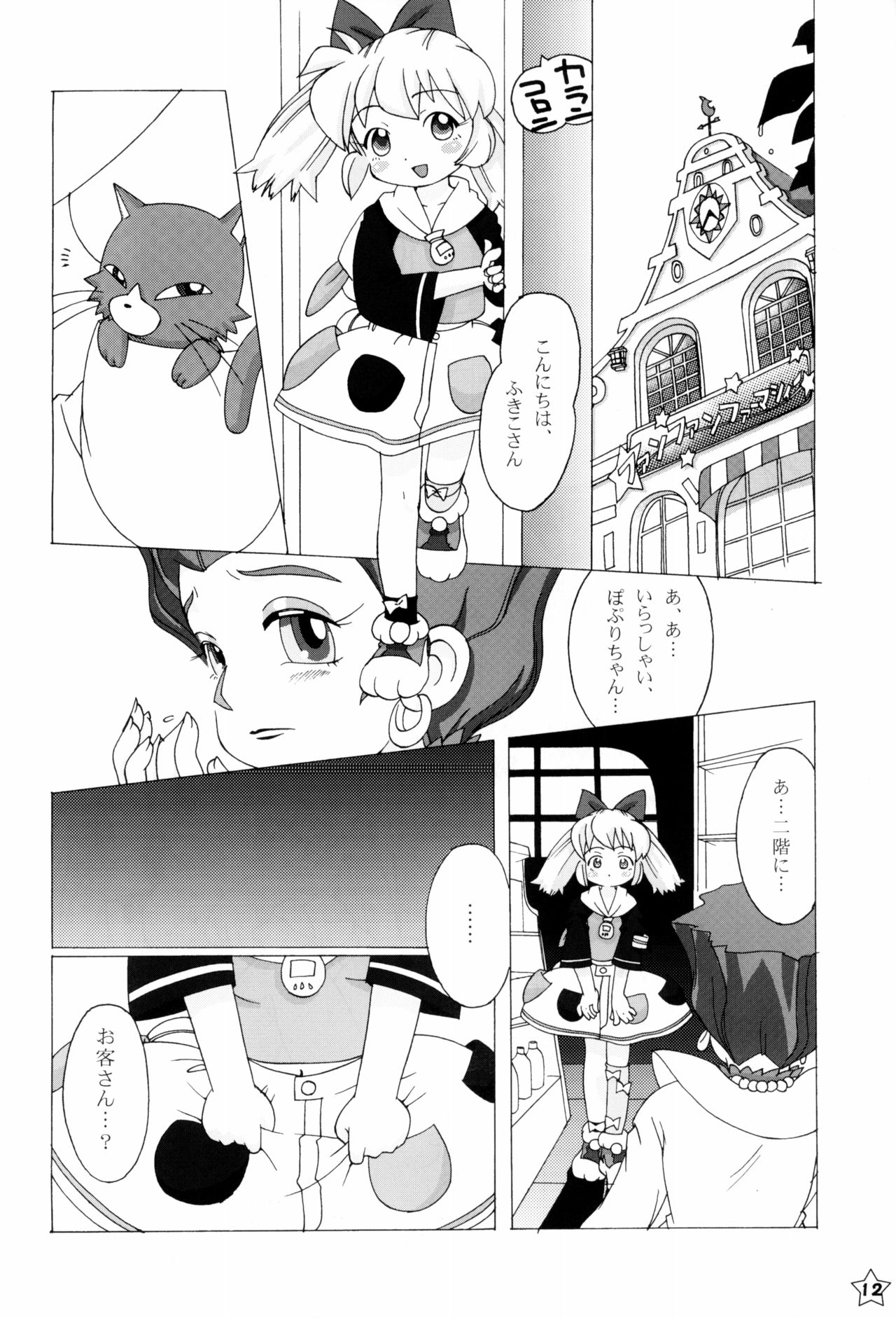 (Cレヴォ27) [くれよんあーつ (きくらげ)] Fine/Rain (ふしぎ魔法ファンファンファーマシィー)