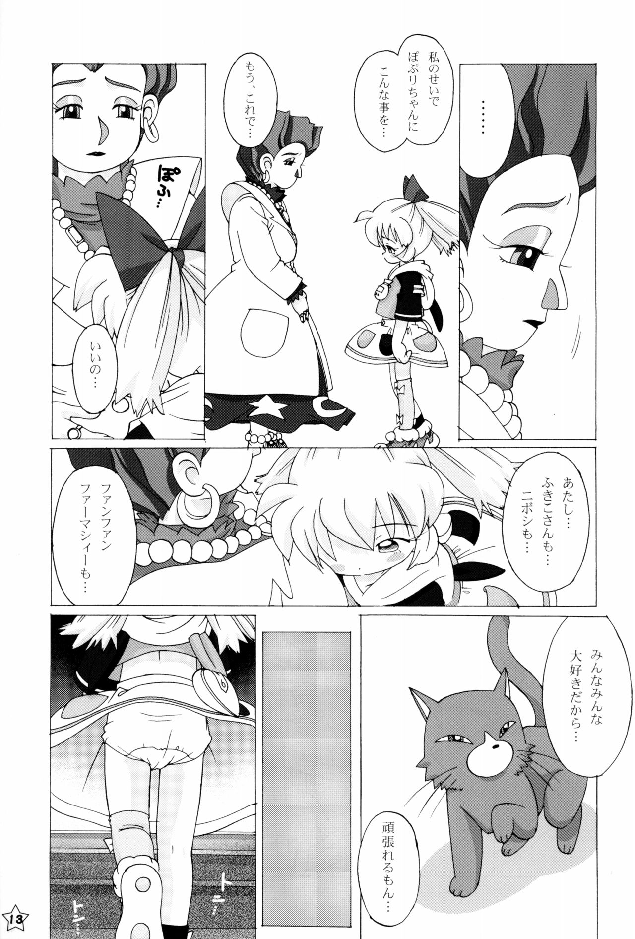 (Cレヴォ27) [くれよんあーつ (きくらげ)] Fine/Rain (ふしぎ魔法ファンファンファーマシィー)