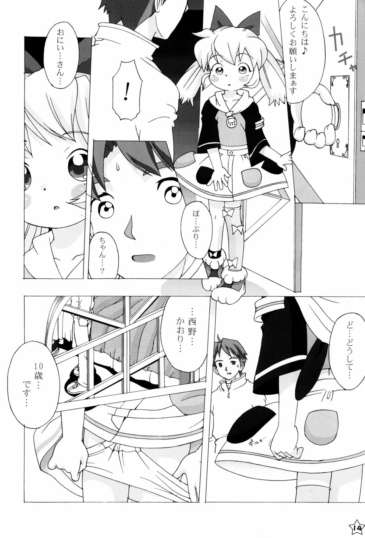 (Cレヴォ27) [くれよんあーつ (きくらげ)] Fine/Rain (ふしぎ魔法ファンファンファーマシィー)