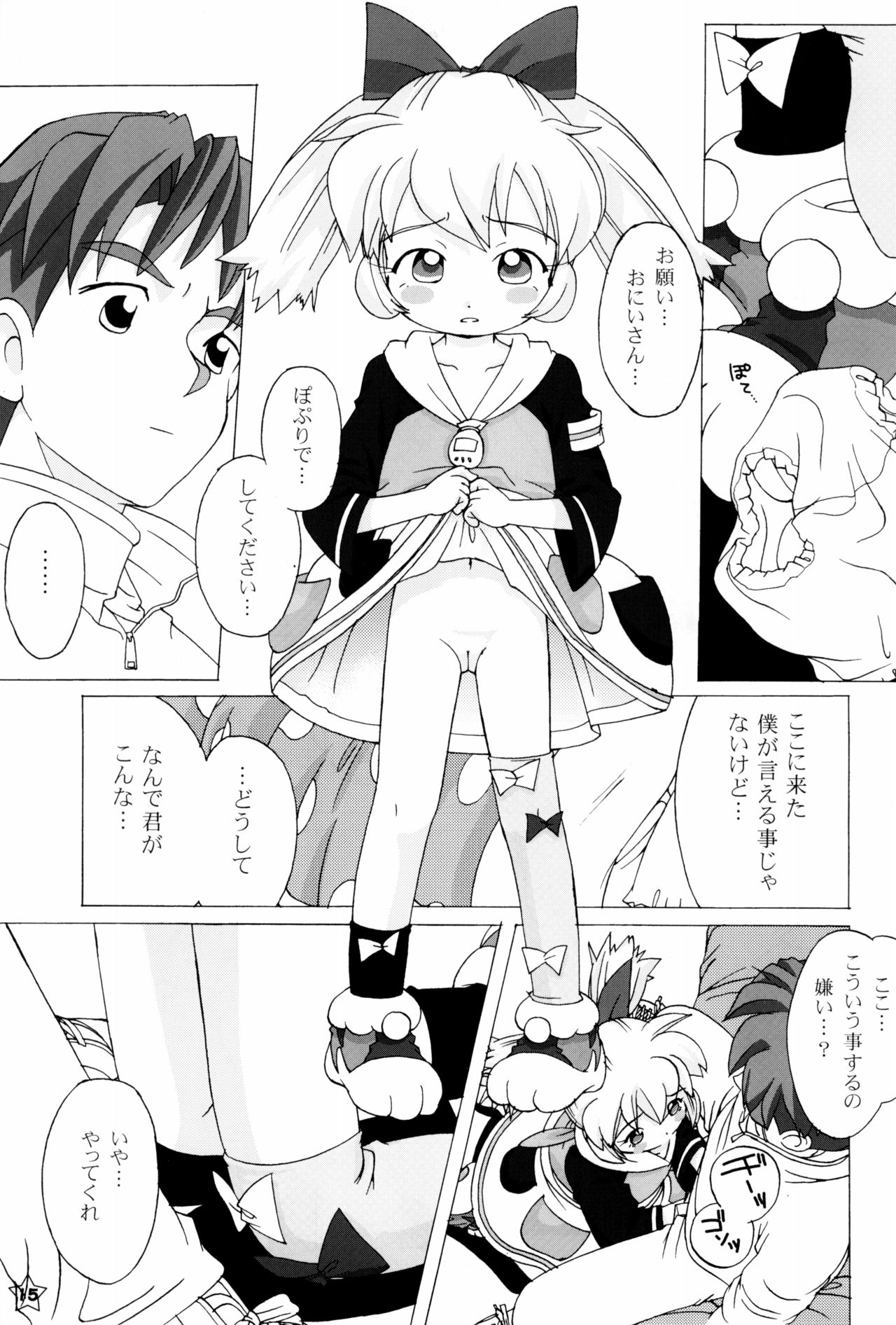 (Cレヴォ27) [くれよんあーつ (きくらげ)] Fine/Rain (ふしぎ魔法ファンファンファーマシィー)