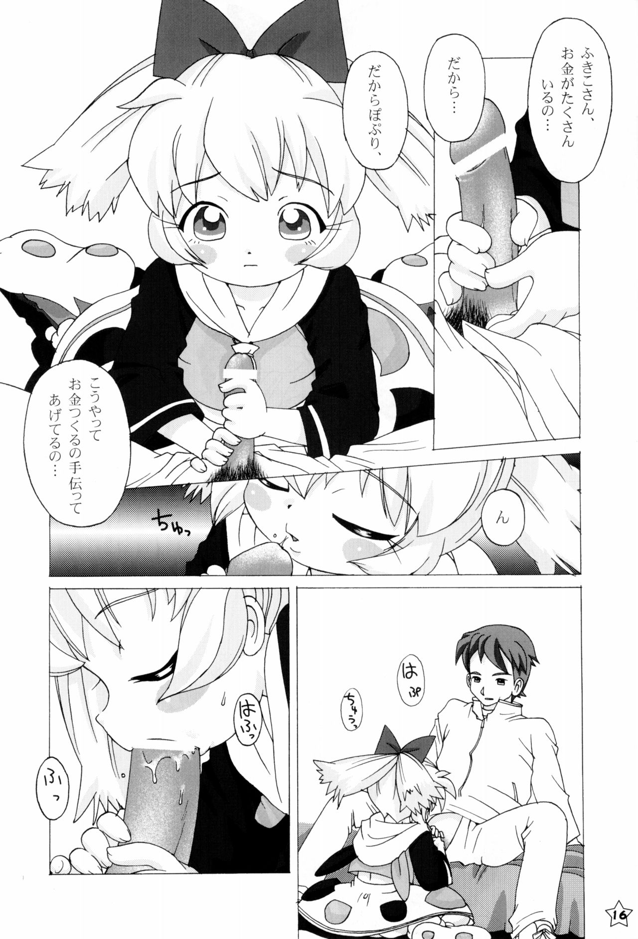 (Cレヴォ27) [くれよんあーつ (きくらげ)] Fine/Rain (ふしぎ魔法ファンファンファーマシィー)