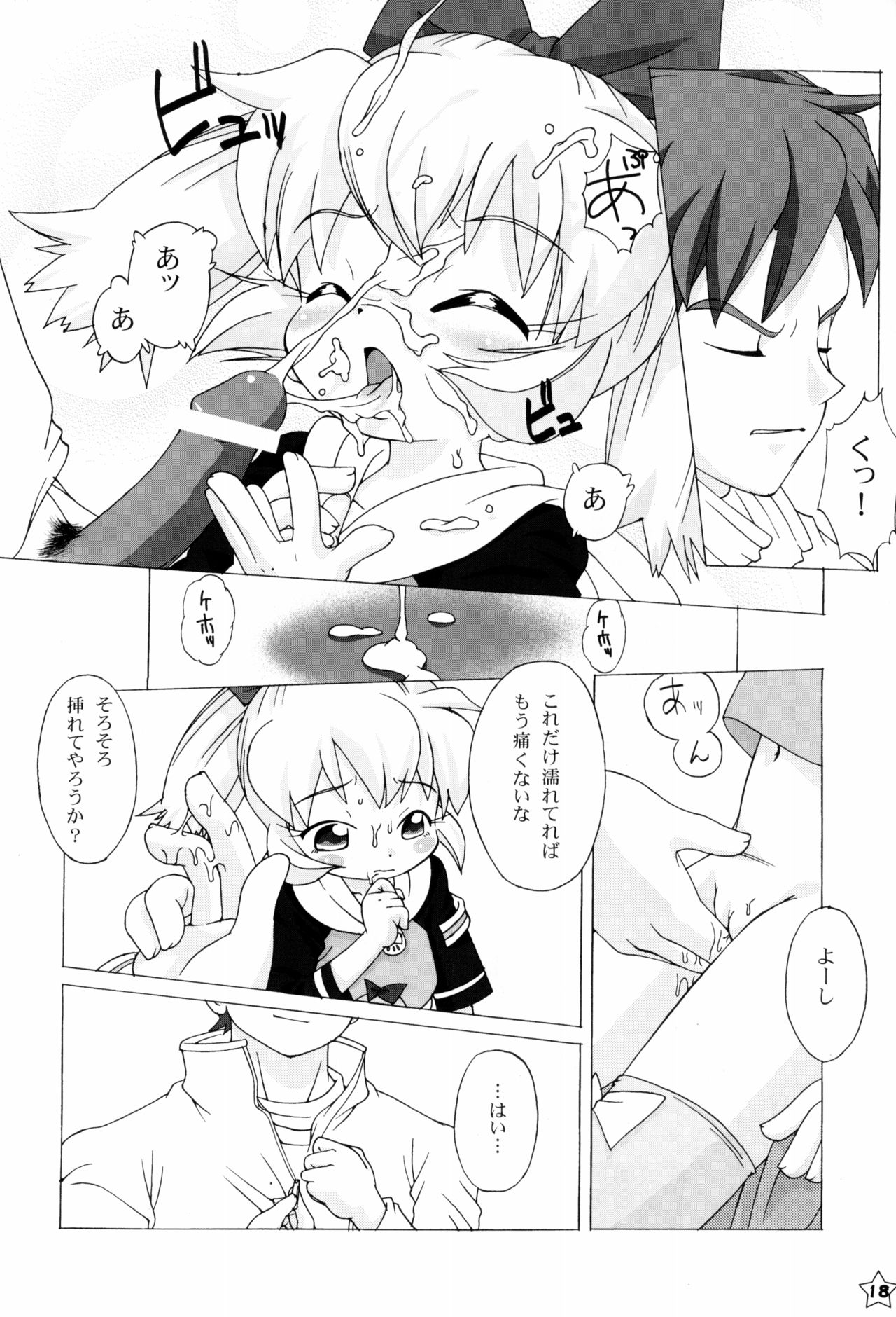 (Cレヴォ27) [くれよんあーつ (きくらげ)] Fine/Rain (ふしぎ魔法ファンファンファーマシィー)