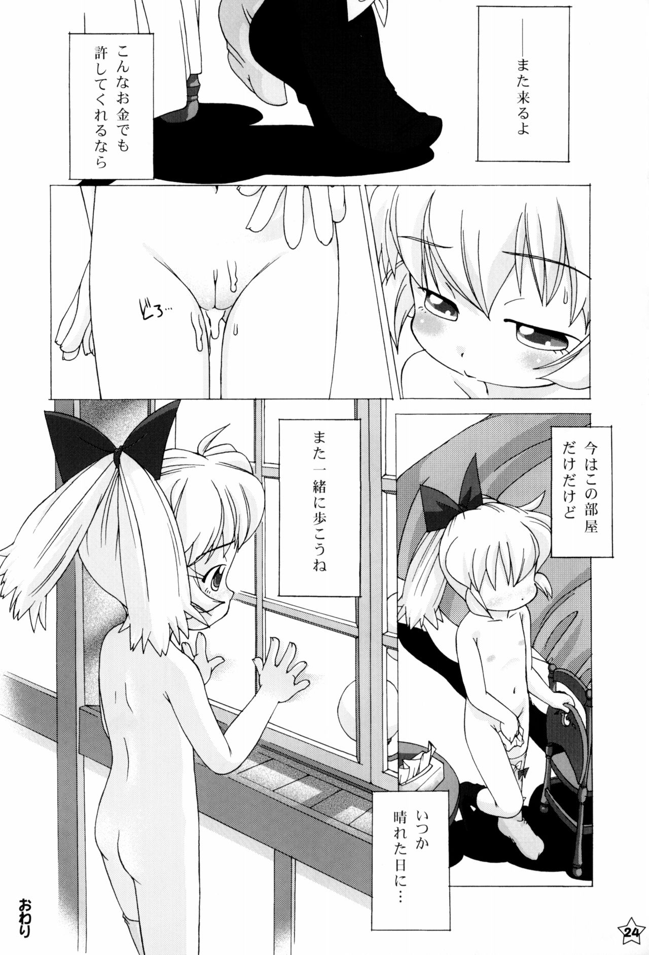 (Cレヴォ27) [くれよんあーつ (きくらげ)] Fine/Rain (ふしぎ魔法ファンファンファーマシィー)