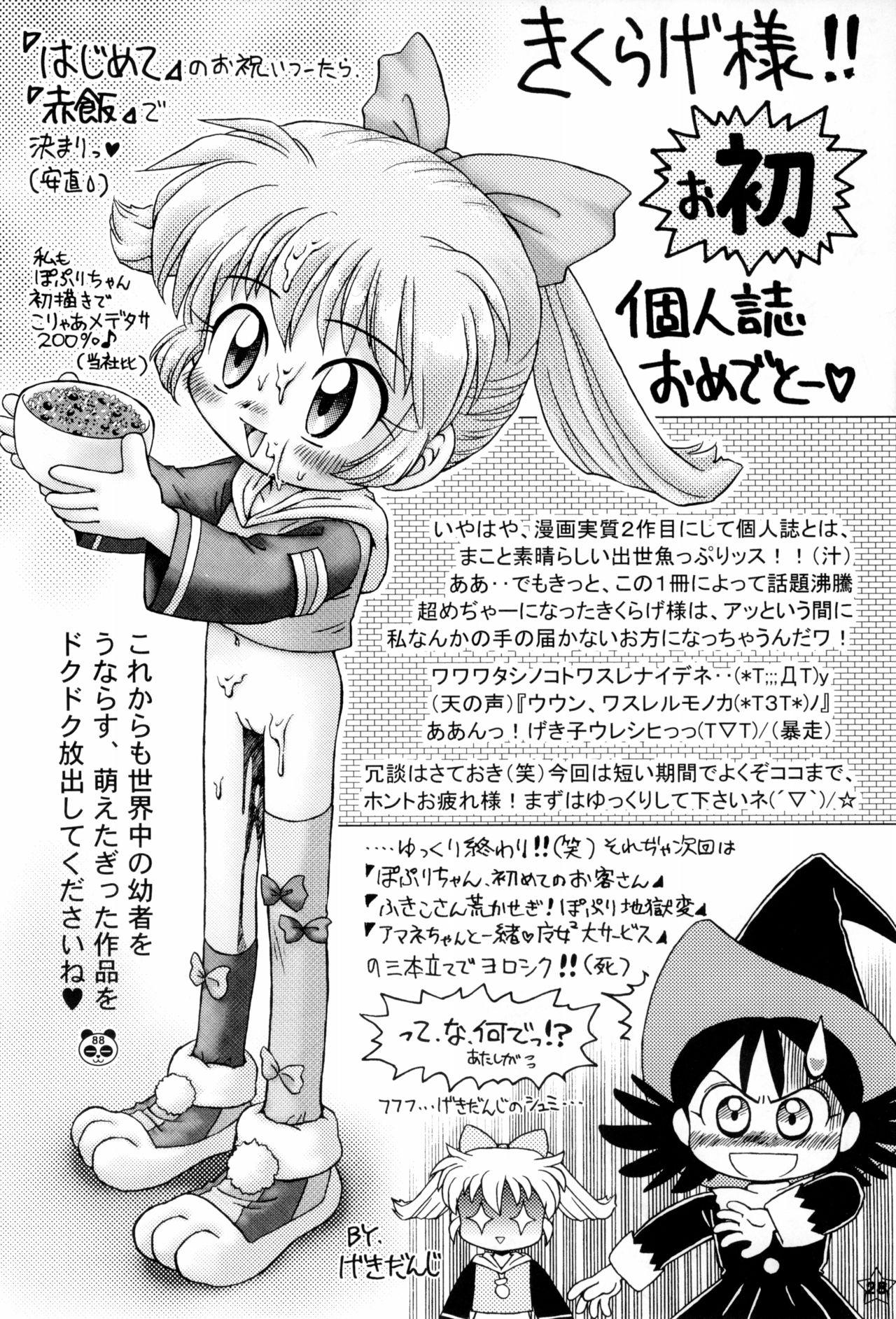 (Cレヴォ27) [くれよんあーつ (きくらげ)] Fine/Rain (ふしぎ魔法ファンファンファーマシィー)