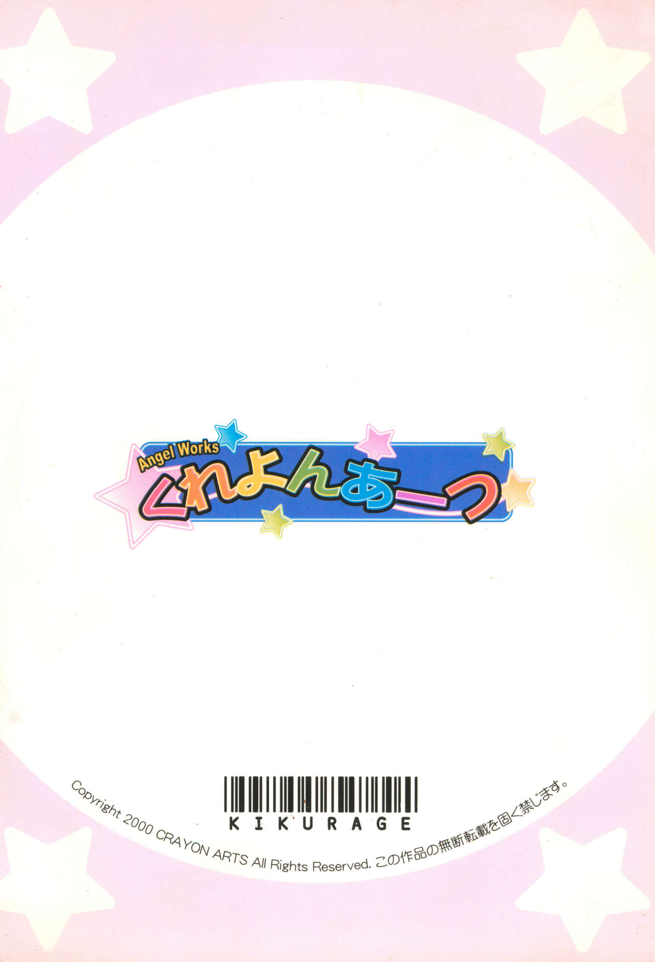 (Cレヴォ27) [くれよんあーつ (きくらげ)] Fine/Rain (ふしぎ魔法ファンファンファーマシィー)