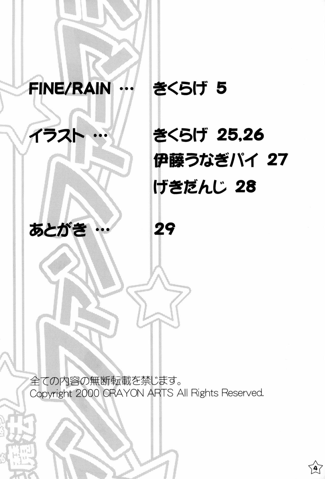 (Cレヴォ27) [くれよんあーつ (きくらげ)] Fine/Rain (ふしぎ魔法ファンファンファーマシィー)