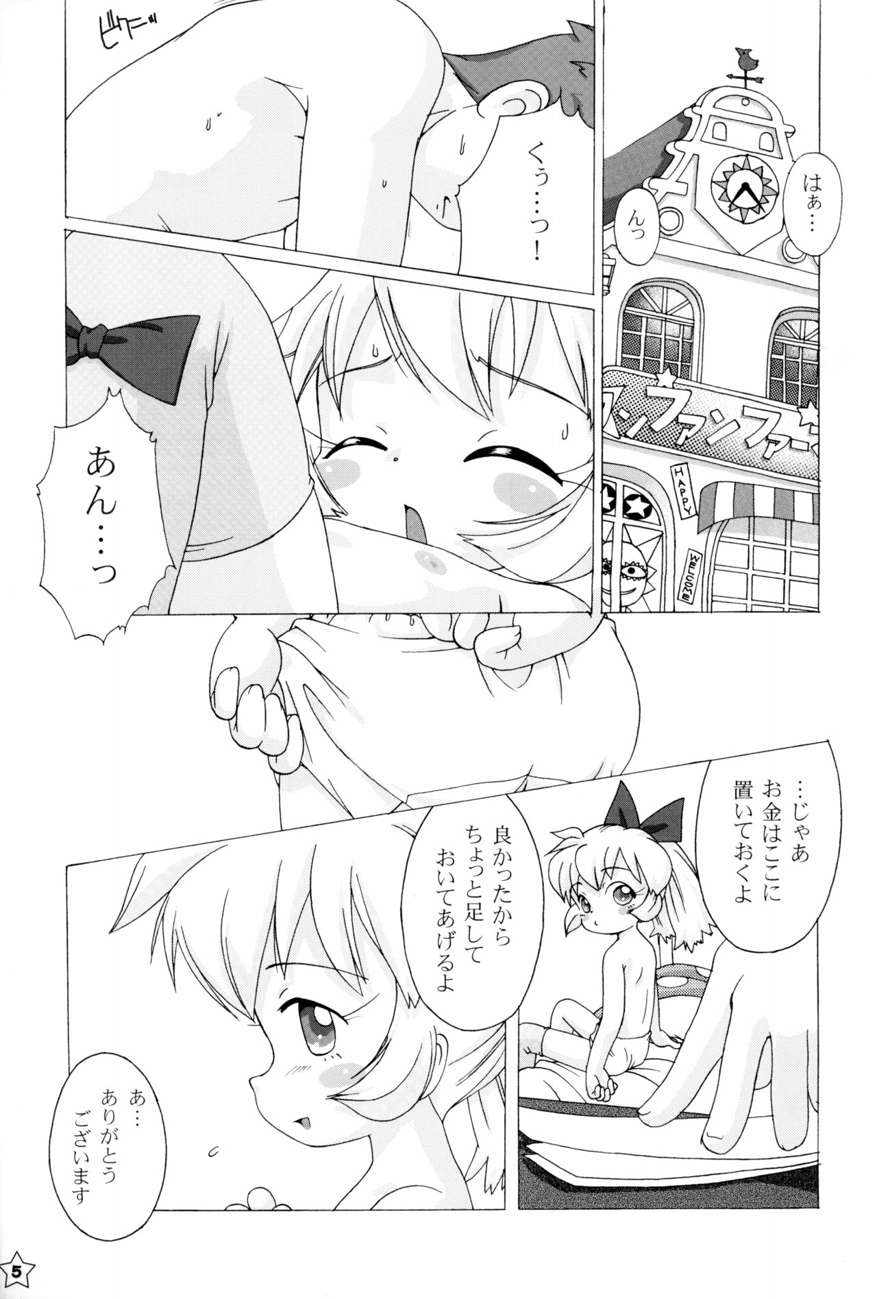 (Cレヴォ27) [くれよんあーつ (きくらげ)] Fine/Rain (ふしぎ魔法ファンファンファーマシィー)