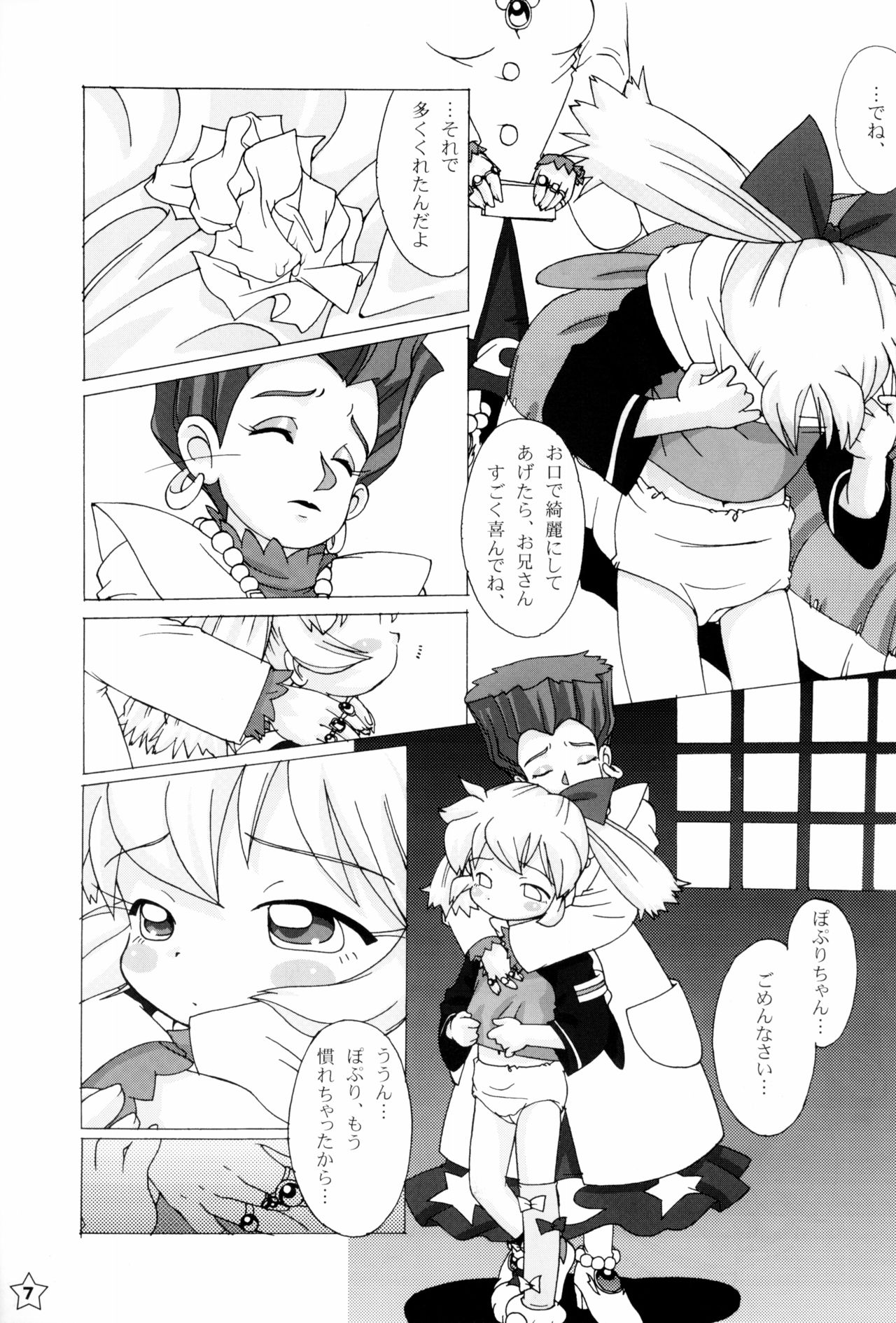(Cレヴォ27) [くれよんあーつ (きくらげ)] Fine/Rain (ふしぎ魔法ファンファンファーマシィー)