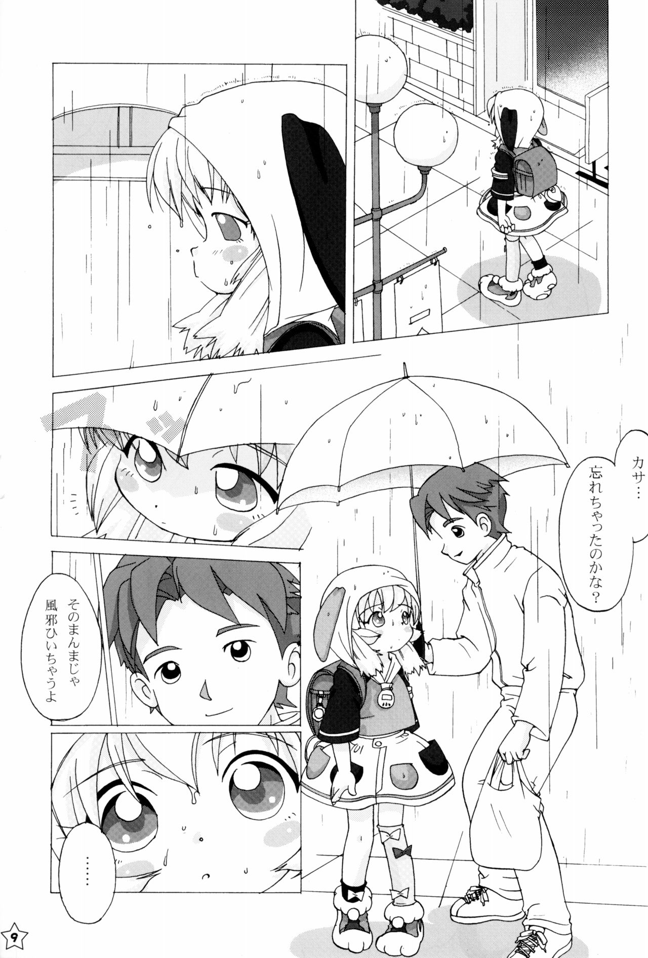 (Cレヴォ27) [くれよんあーつ (きくらげ)] Fine/Rain (ふしぎ魔法ファンファンファーマシィー)