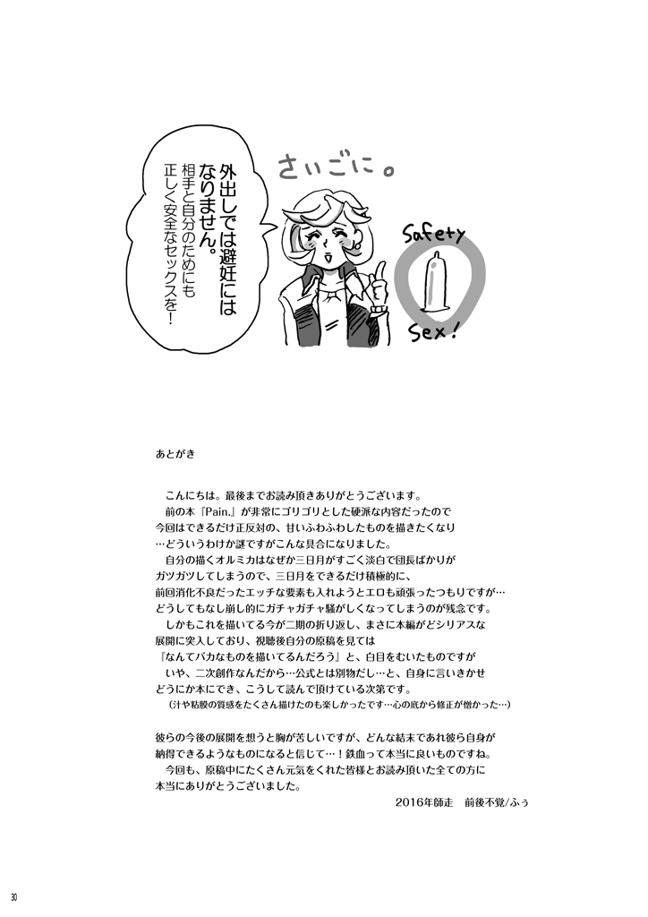 [前後不覚 (ふぅ)] 俺のミカが女の子になっちまった! (機動戦士ガンダム 鉄血のオルフェンズ) [DL版]
