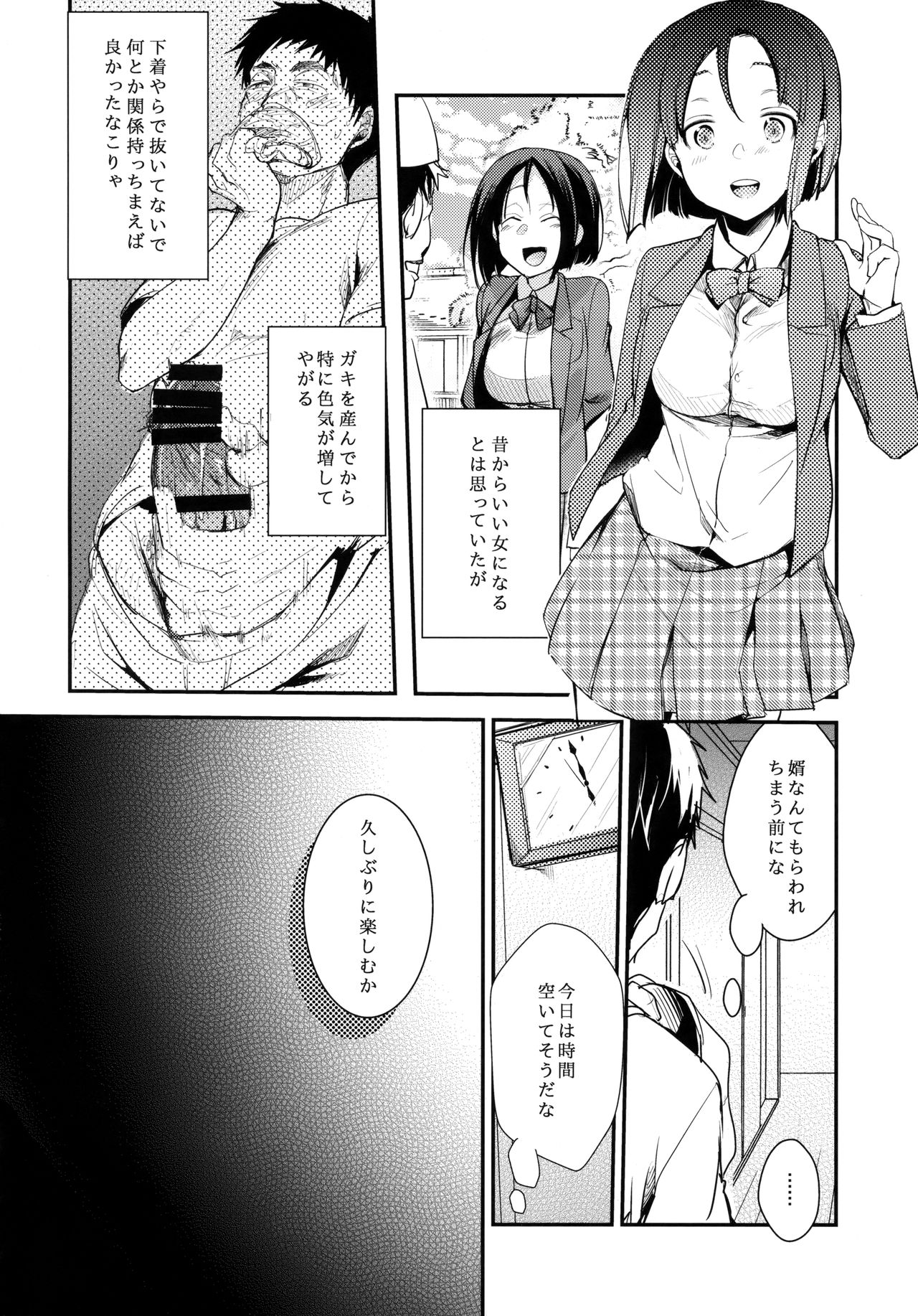 (COMIC1☆13) [TWILIGHT DUSK (藍夜)] 勤め先の娘さんをおいしく頂く本 民宿編