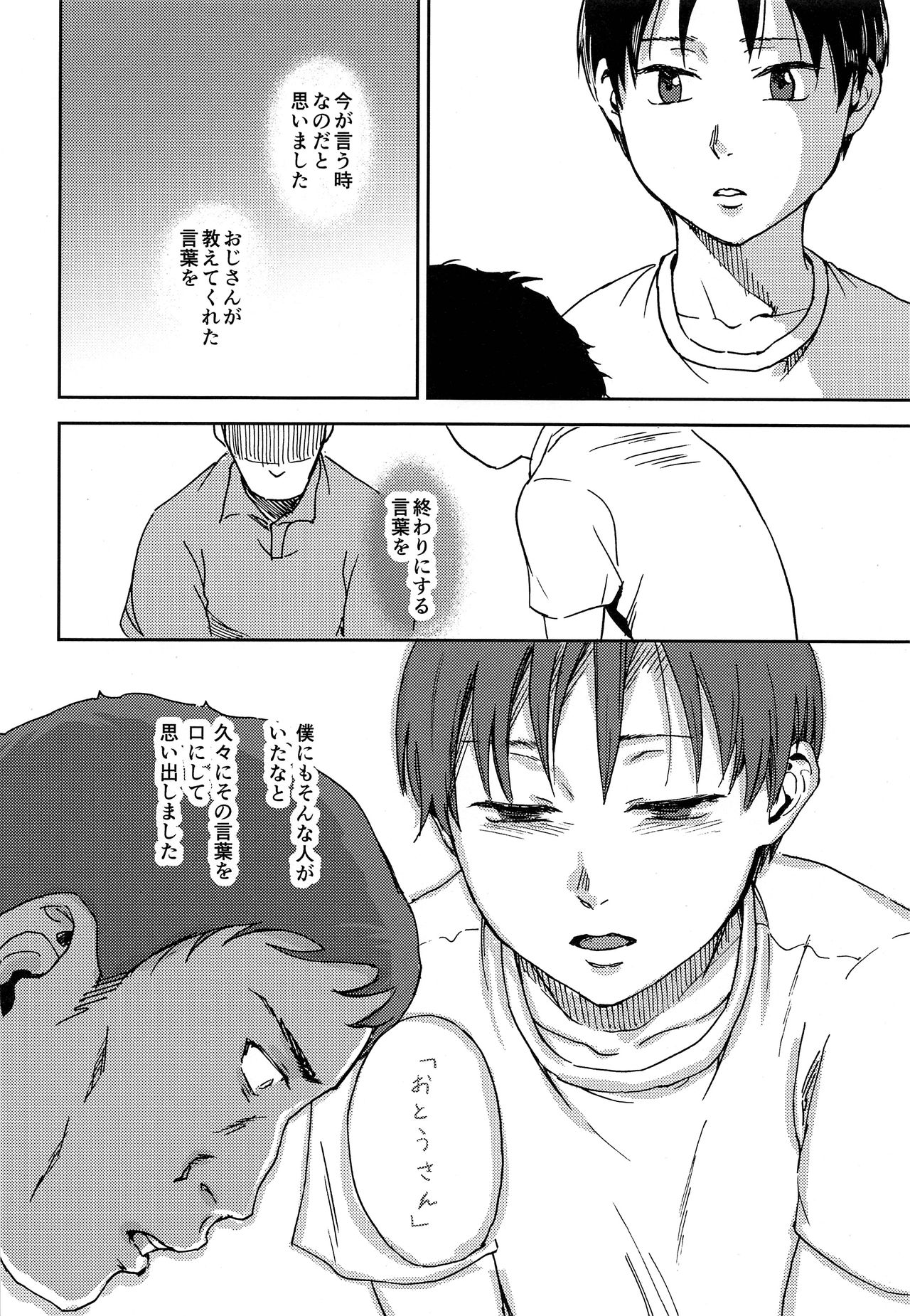 (C92) [タウリン1億 (タタル)] 平屋に住むおじさんと過ごした時の話