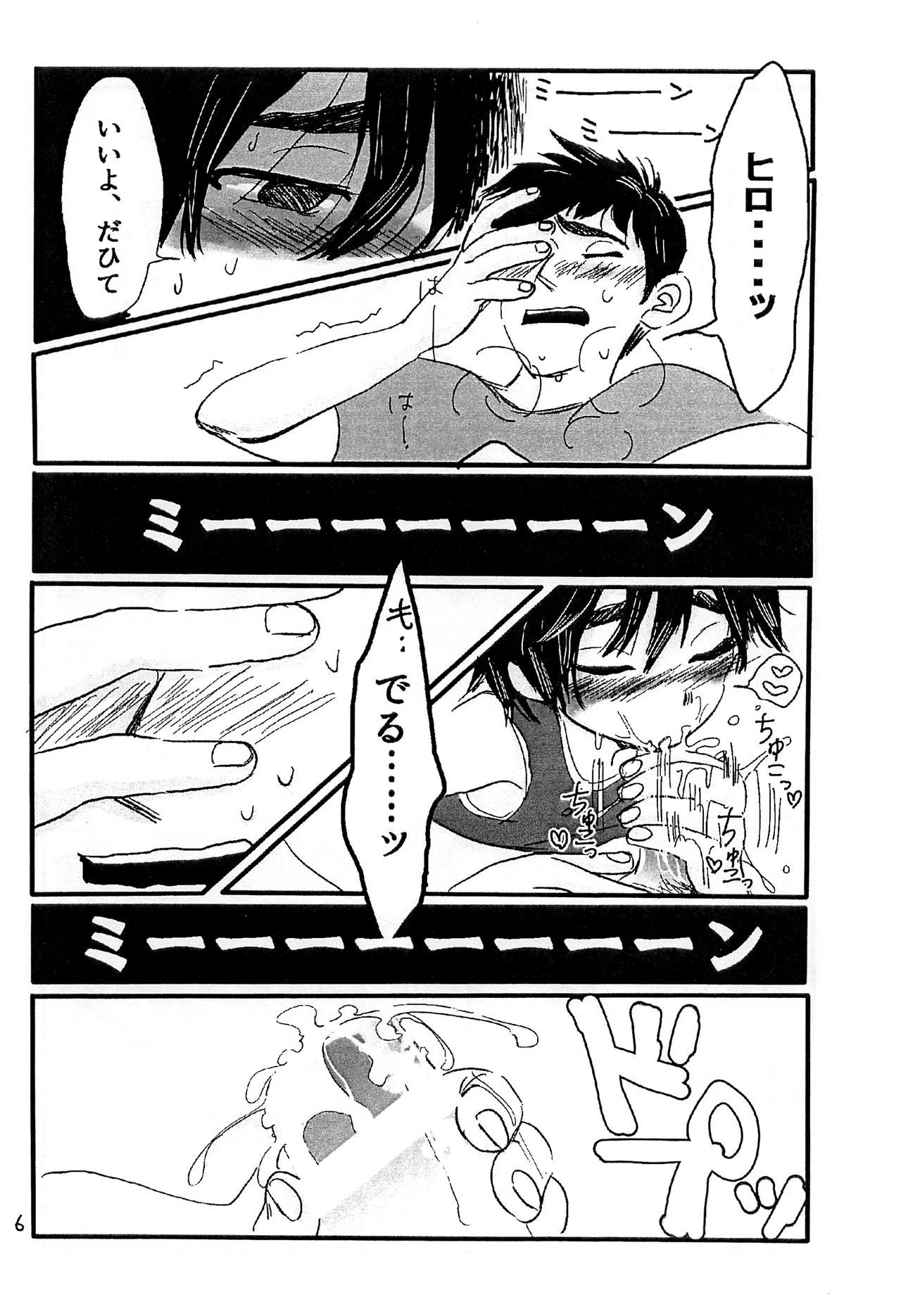 [ハトサブレ (はしのは)] アイスキャンディー (ベイマックス)