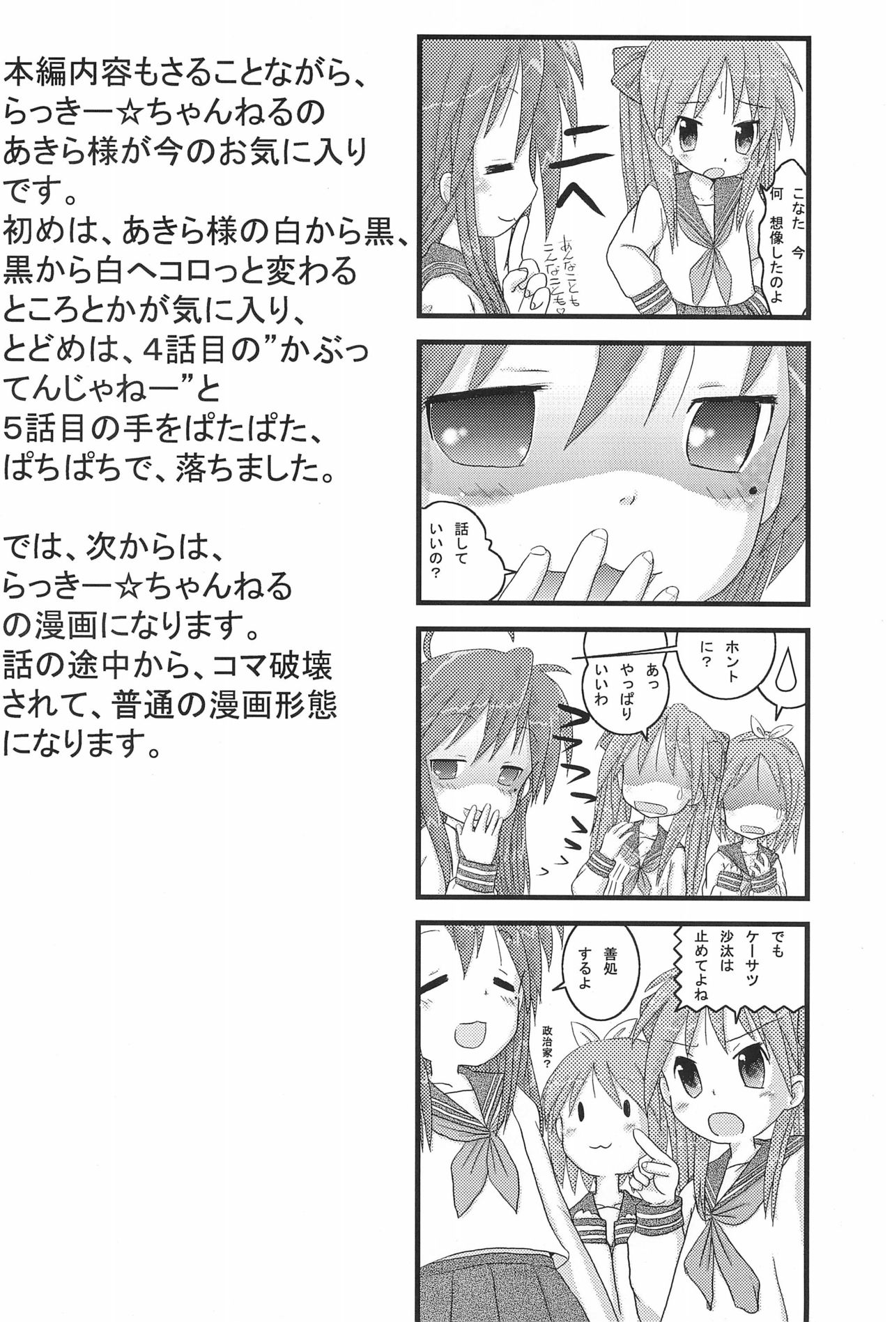 (陵桜祭3) [ずぅこく商会 (天野りぼん)] Mix Ribbon 16 (らき☆すた)