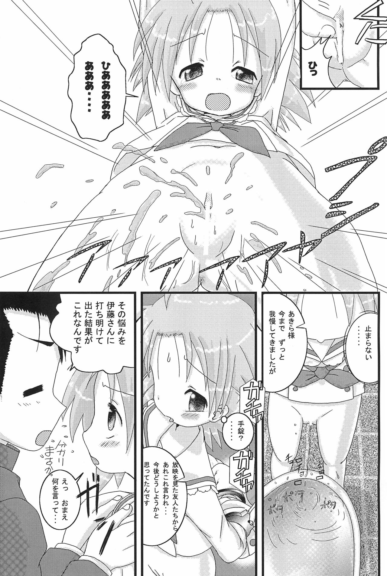 (陵桜祭3) [ずぅこく商会 (天野りぼん)] Mix Ribbon 16 (らき☆すた)