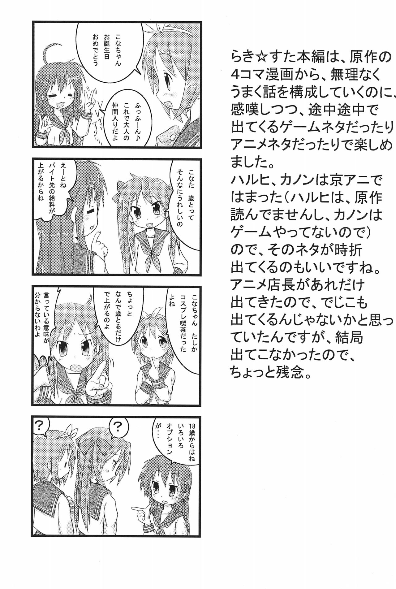 (陵桜祭3) [ずぅこく商会 (天野りぼん)] Mix Ribbon 16 (らき☆すた)