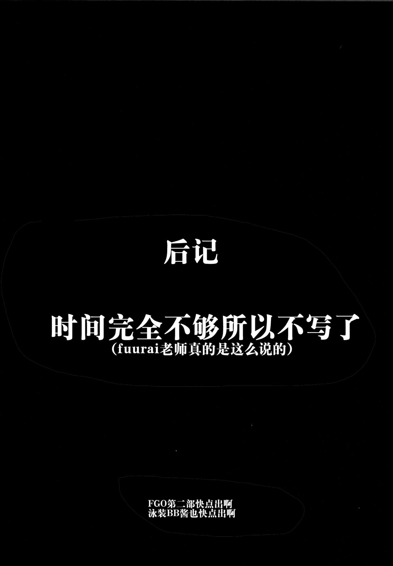 (COMIC1☆13) [Cow Lipid (風籟)] 魔力胸/挟給2nd (Fate/Grand Order) [中国翻訳]
