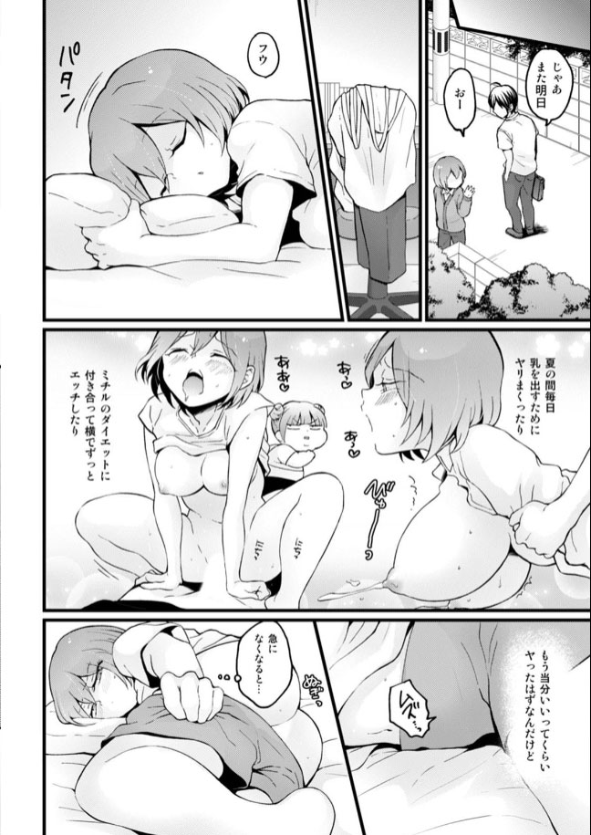 [永田まりあ] 突然女の子になったので、俺のおっぱい揉んでみませんか? 20