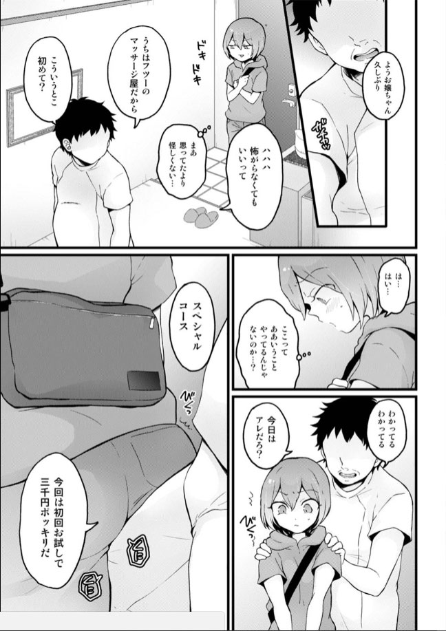 [永田まりあ] 突然女の子になったので、俺のおっぱい揉んでみませんか? 20