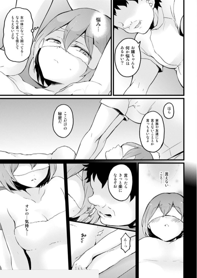 [永田まりあ] 突然女の子になったので、俺のおっぱい揉んでみませんか? 20