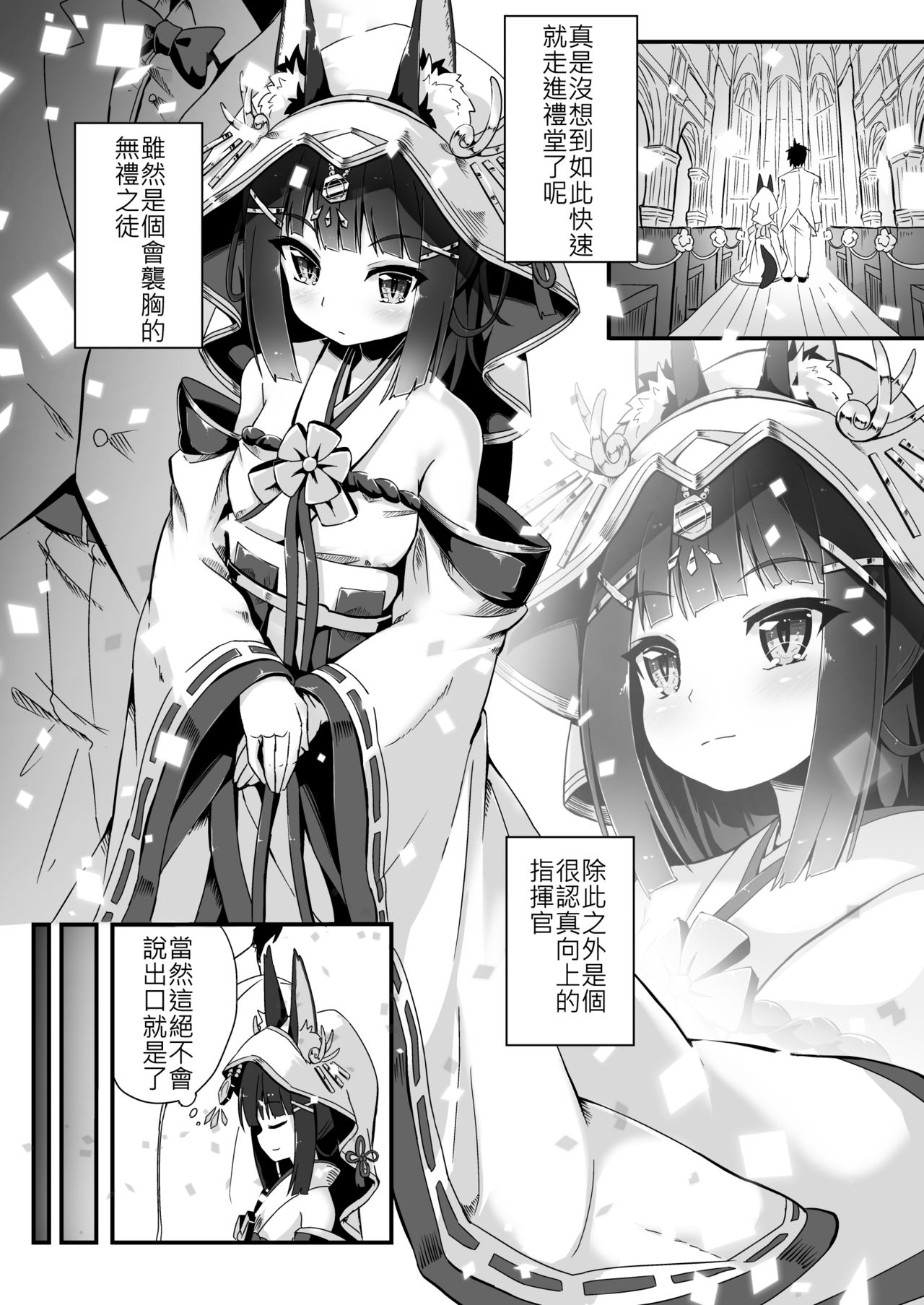 [もふもふ苑 (空色れん)] 結婚衣装で新婚初夜 (アズールレーン) [中国翻訳]