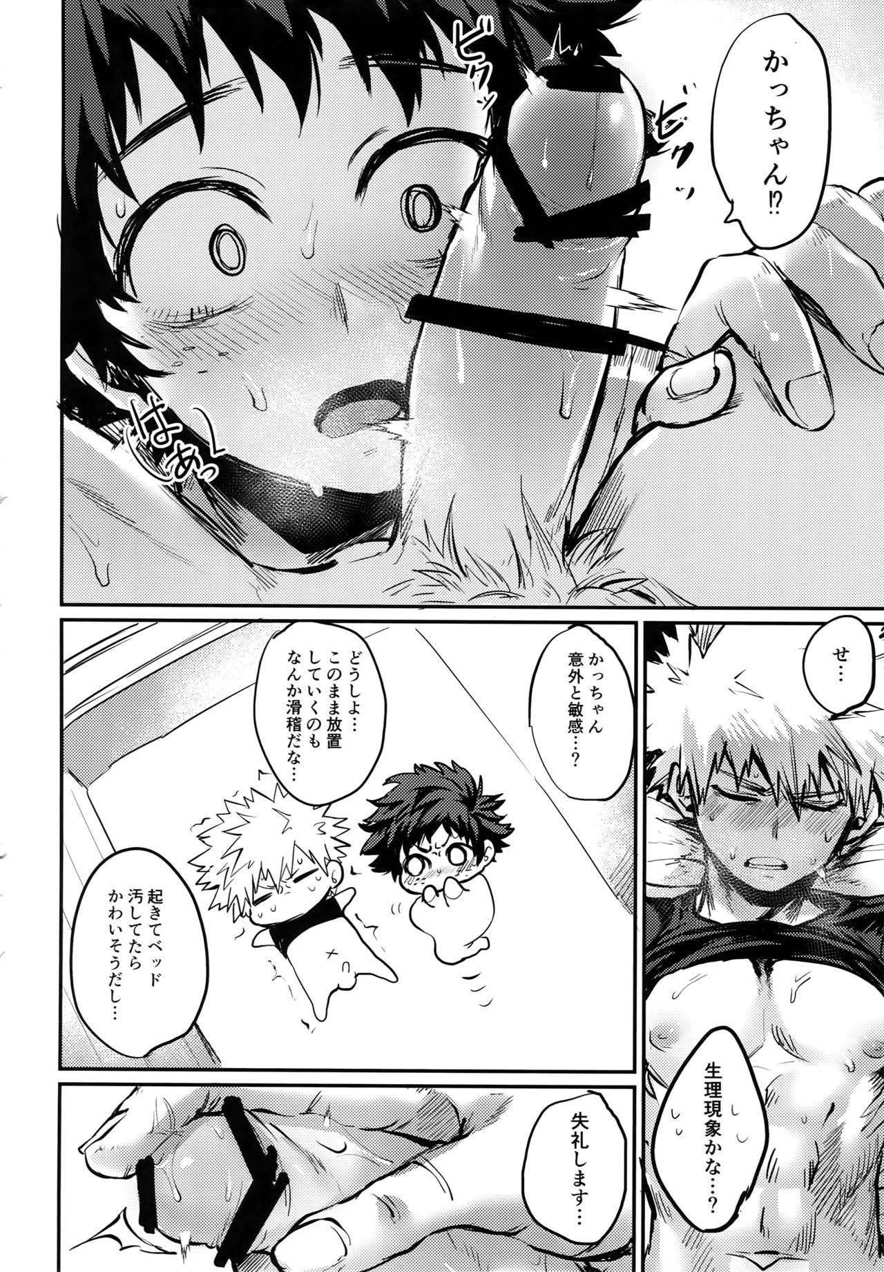 (爆恋ダイナマイト!) [ささみの丸焼き (鳥喰ささみ)] にたものどうし (僕のヒーローアカデミア)